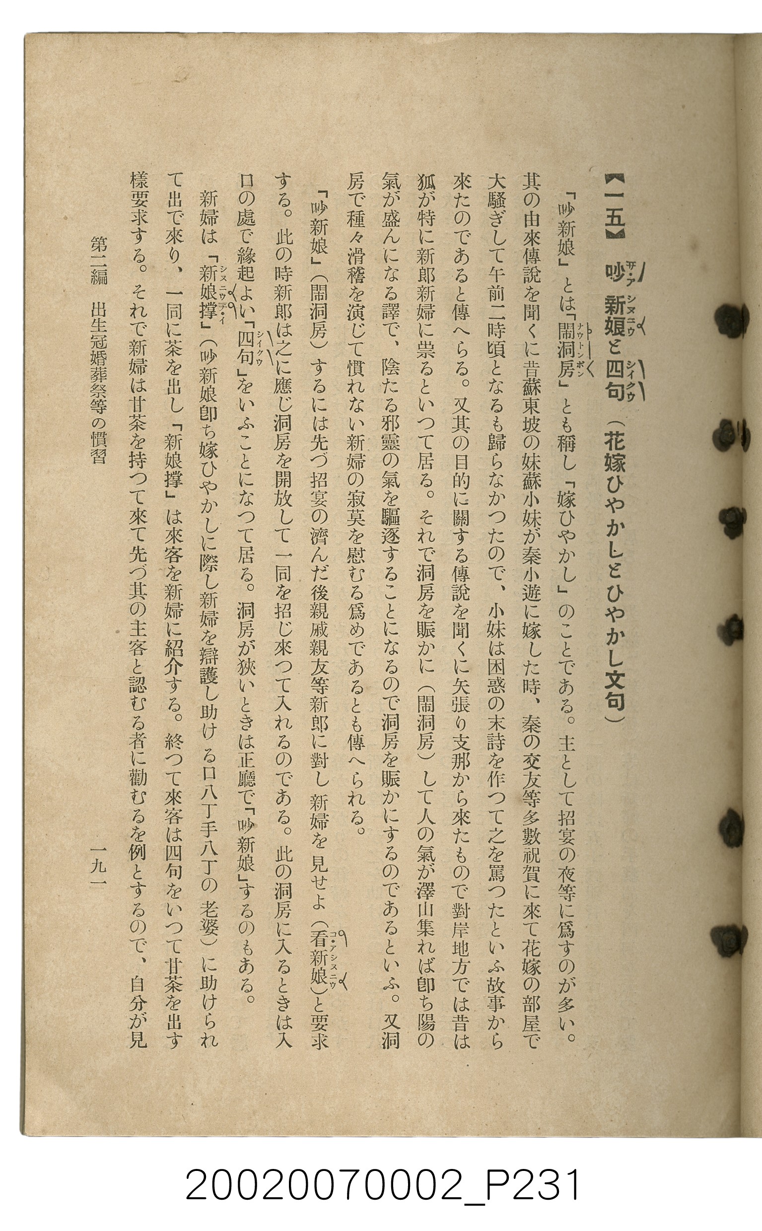 鈴木清一郎著《臺灣舊慣：冠婚葬祭與年度活動》 (共576張)