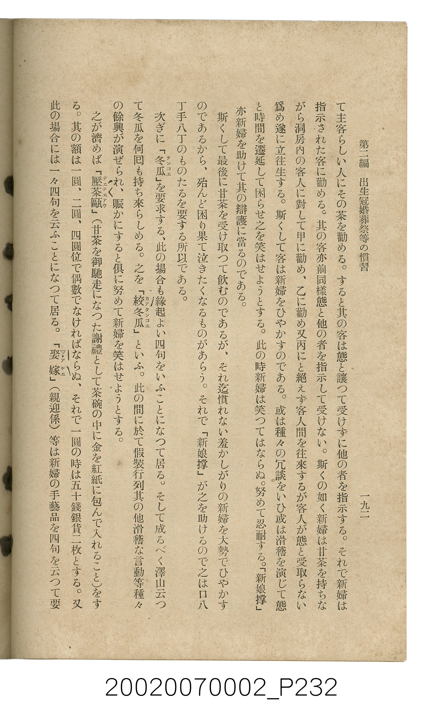 鈴木清一郎著《臺灣舊慣：冠婚葬祭與年度活動》 (共576張)
