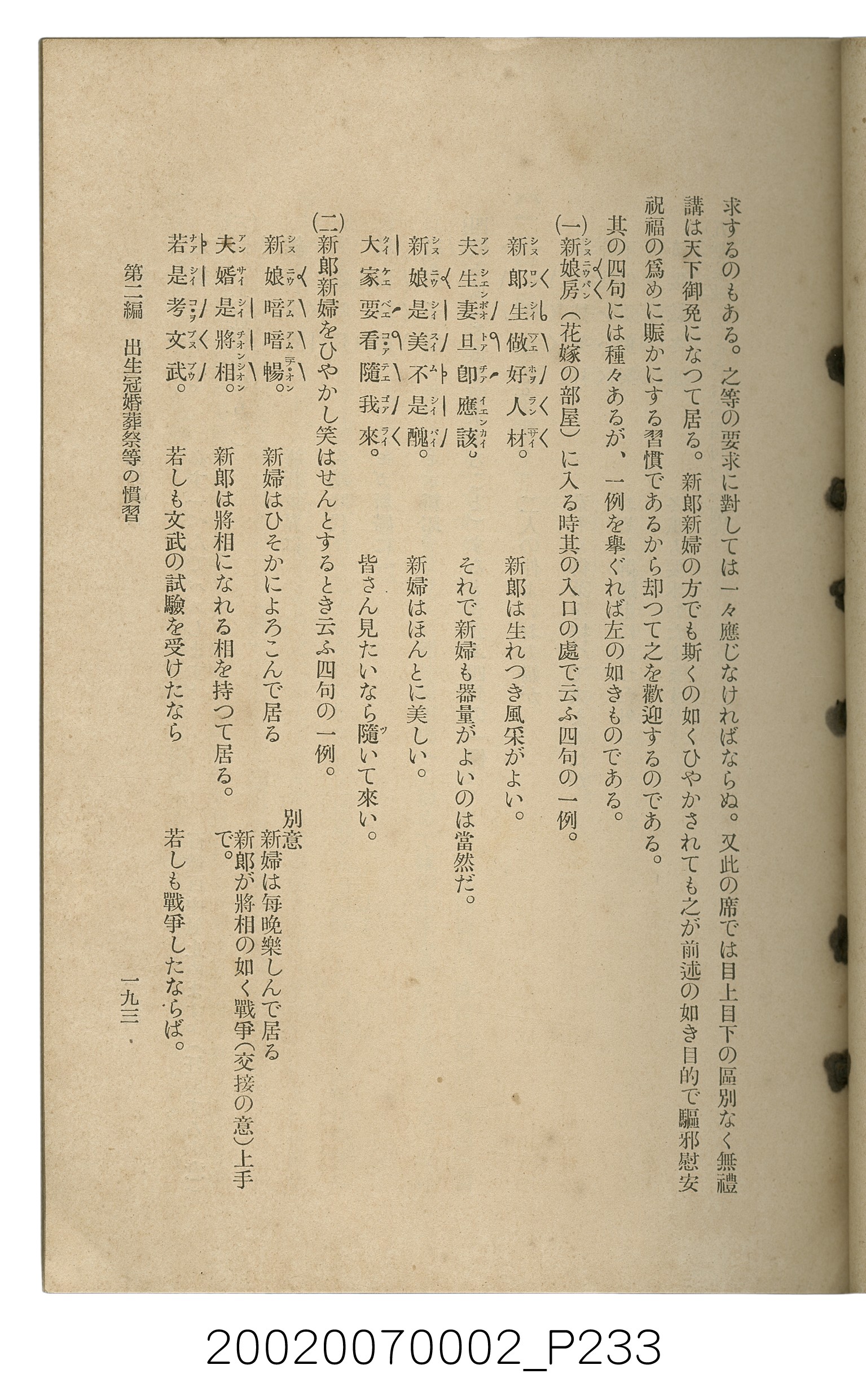 鈴木清一郎著《臺灣舊慣：冠婚葬祭與年度活動》 (共576張)