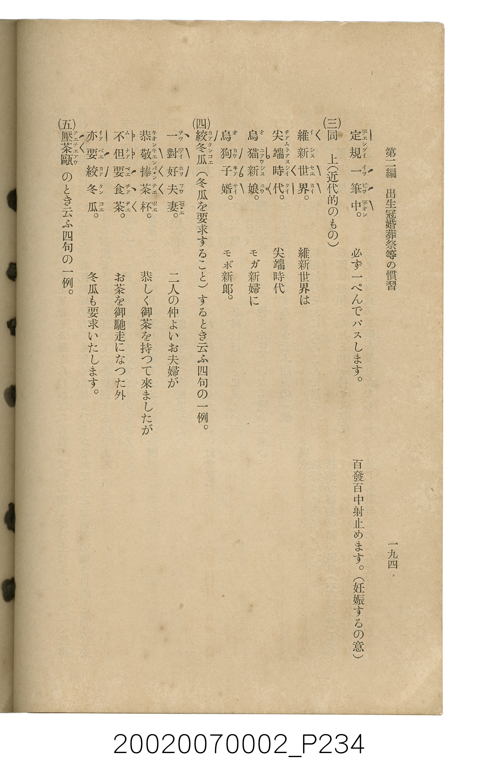 鈴木清一郎著《臺灣舊慣：冠婚葬祭與年度活動》 (共576張)