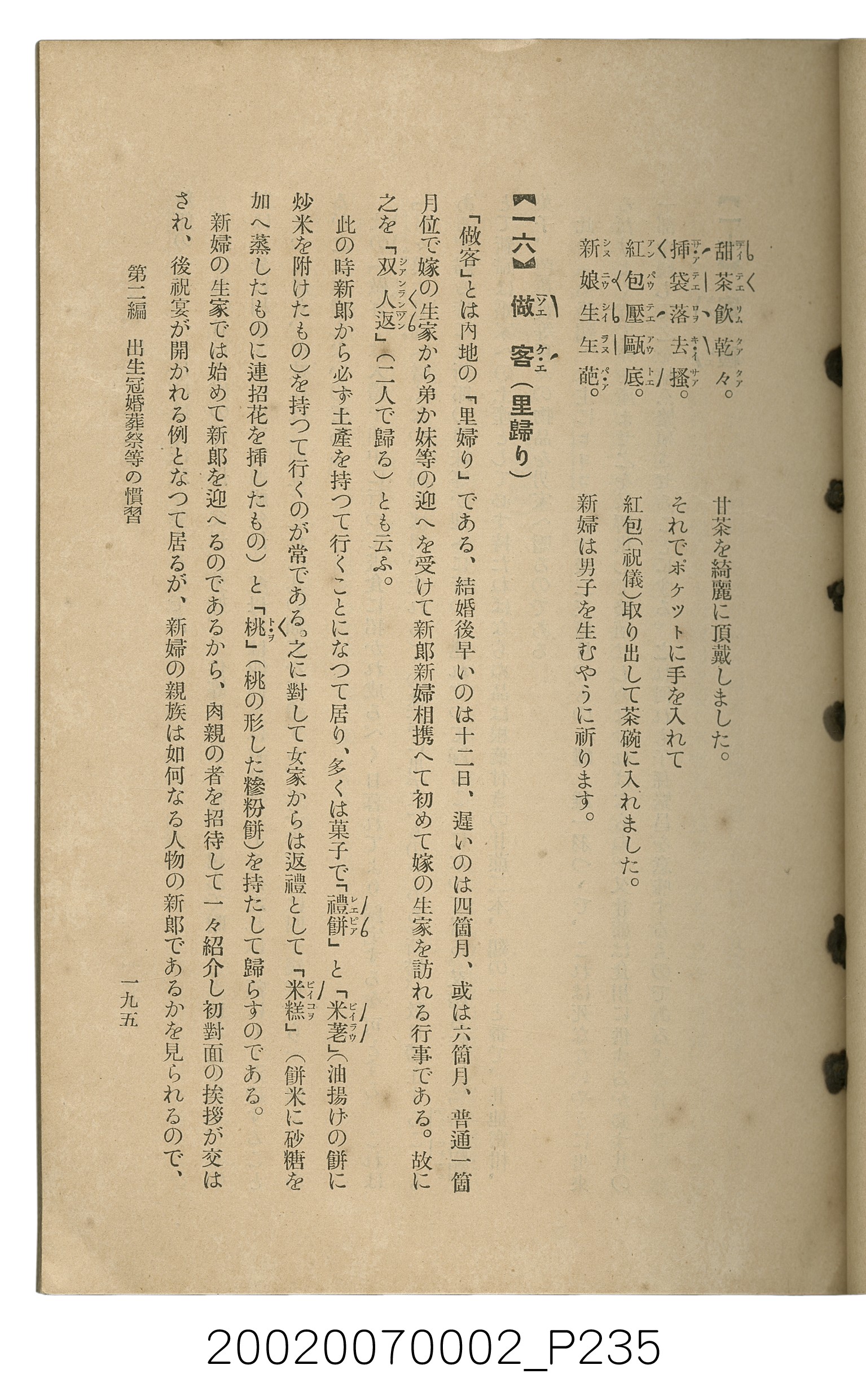鈴木清一郎著《臺灣舊慣：冠婚葬祭與年度活動》 (共576張)
