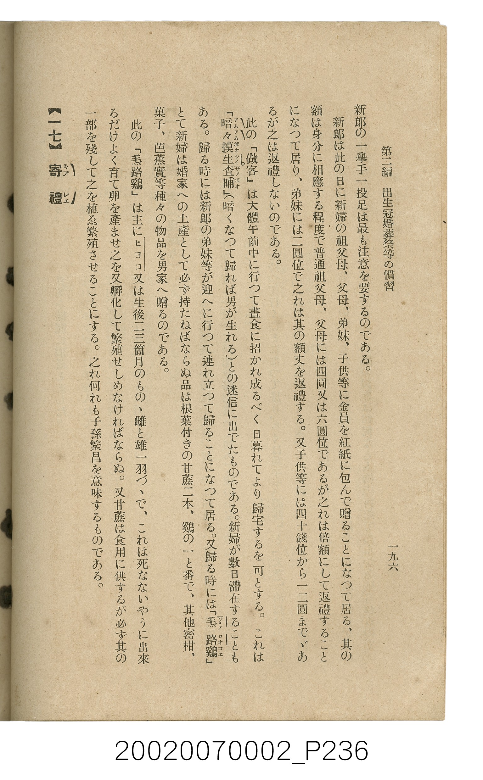 鈴木清一郎著《臺灣舊慣：冠婚葬祭與年度活動》 (共576張)