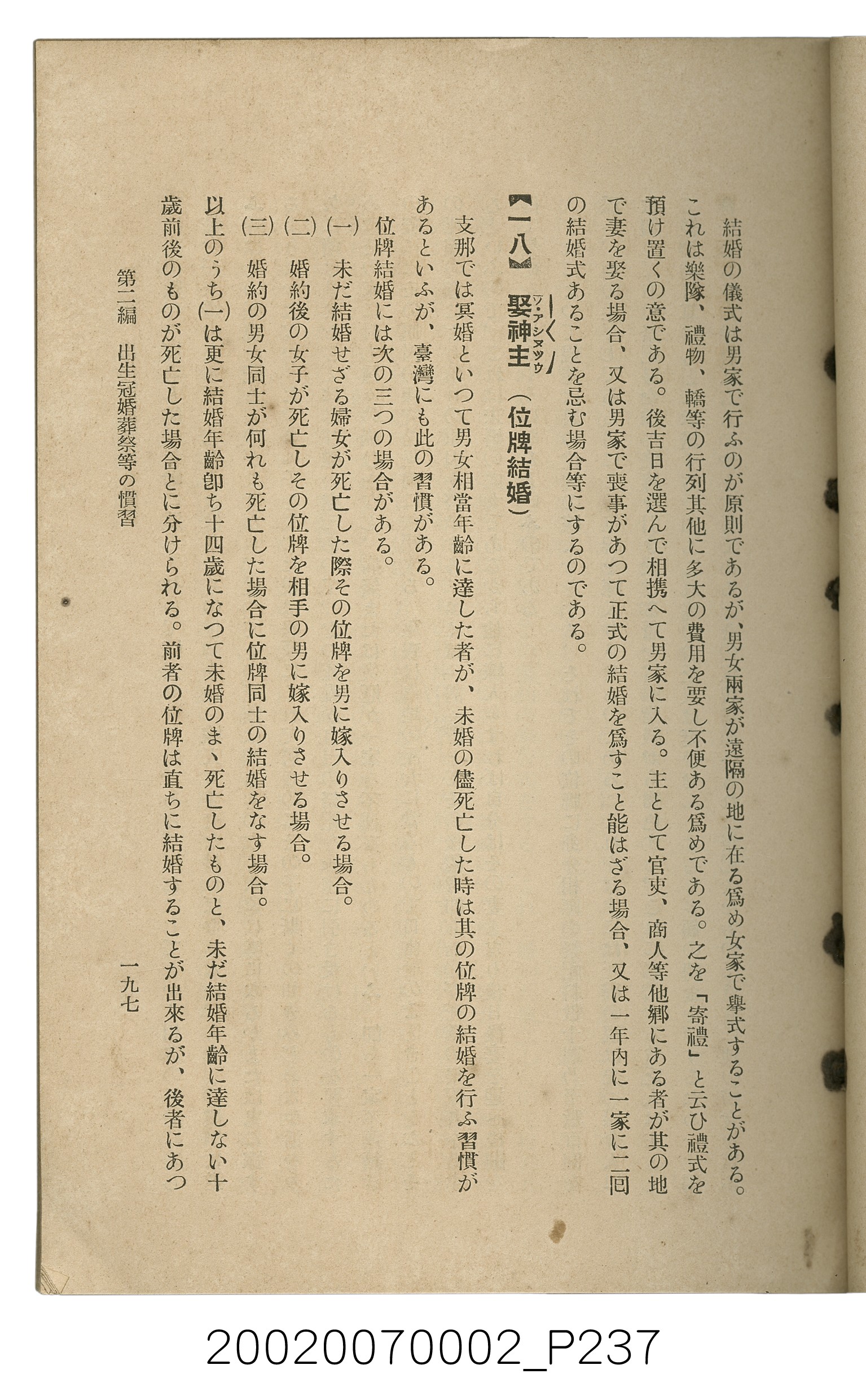 鈴木清一郎著《臺灣舊慣：冠婚葬祭與年度活動》 (共576張)