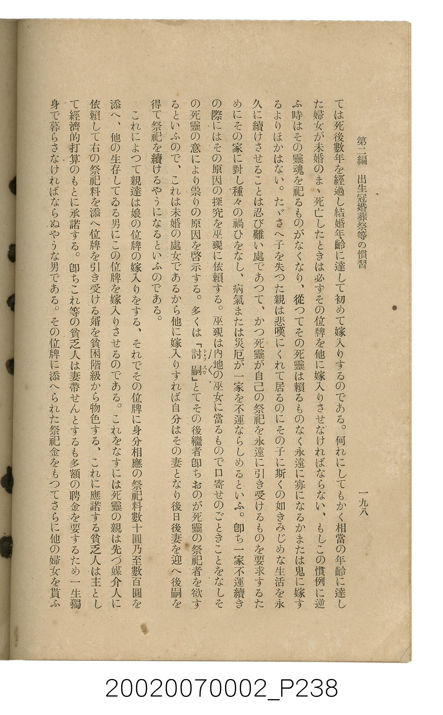 鈴木清一郎著《臺灣舊慣：冠婚葬祭與年度活動》 (共576張)