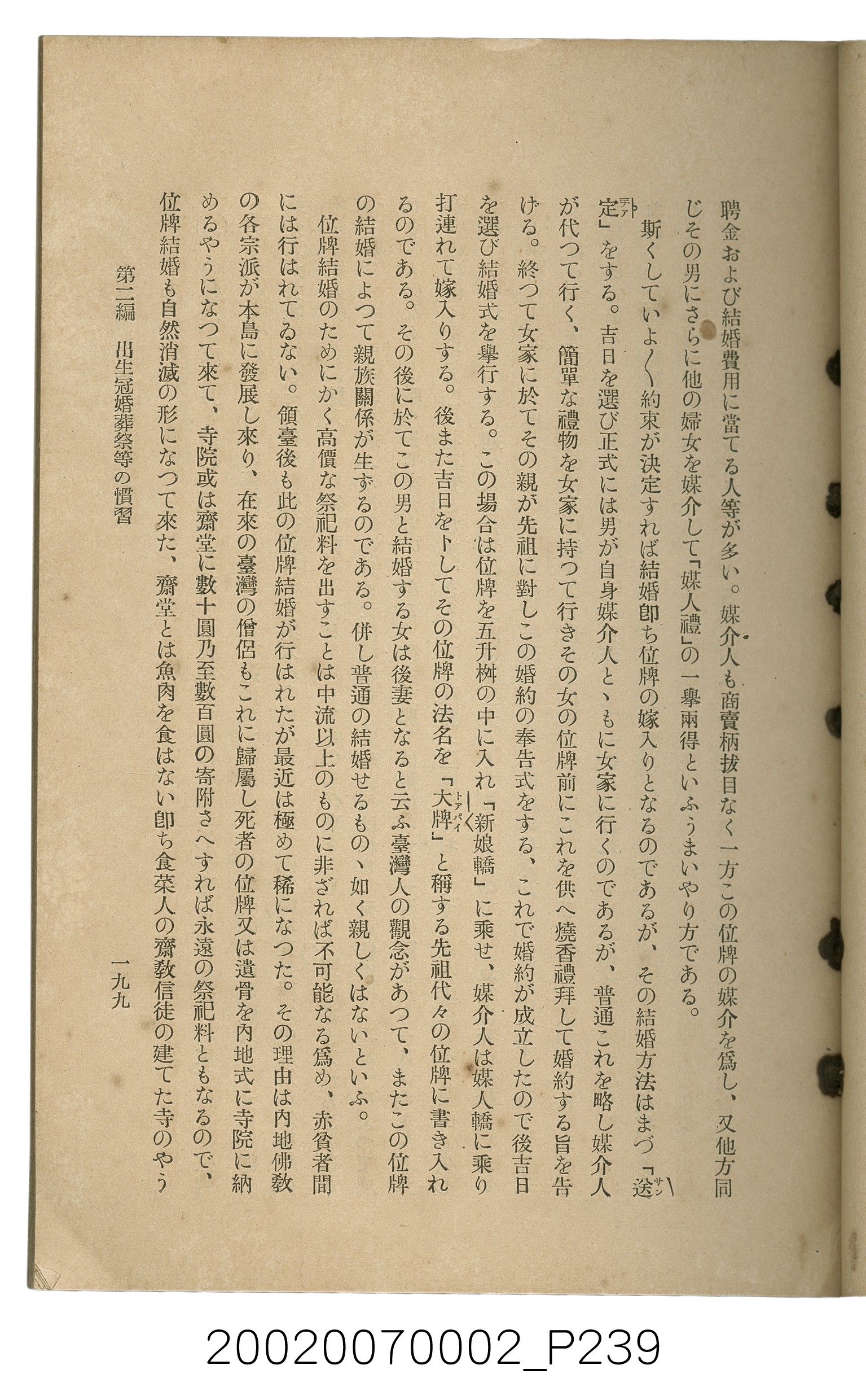鈴木清一郎著《臺灣舊慣：冠婚葬祭與年度活動》 (共576張)