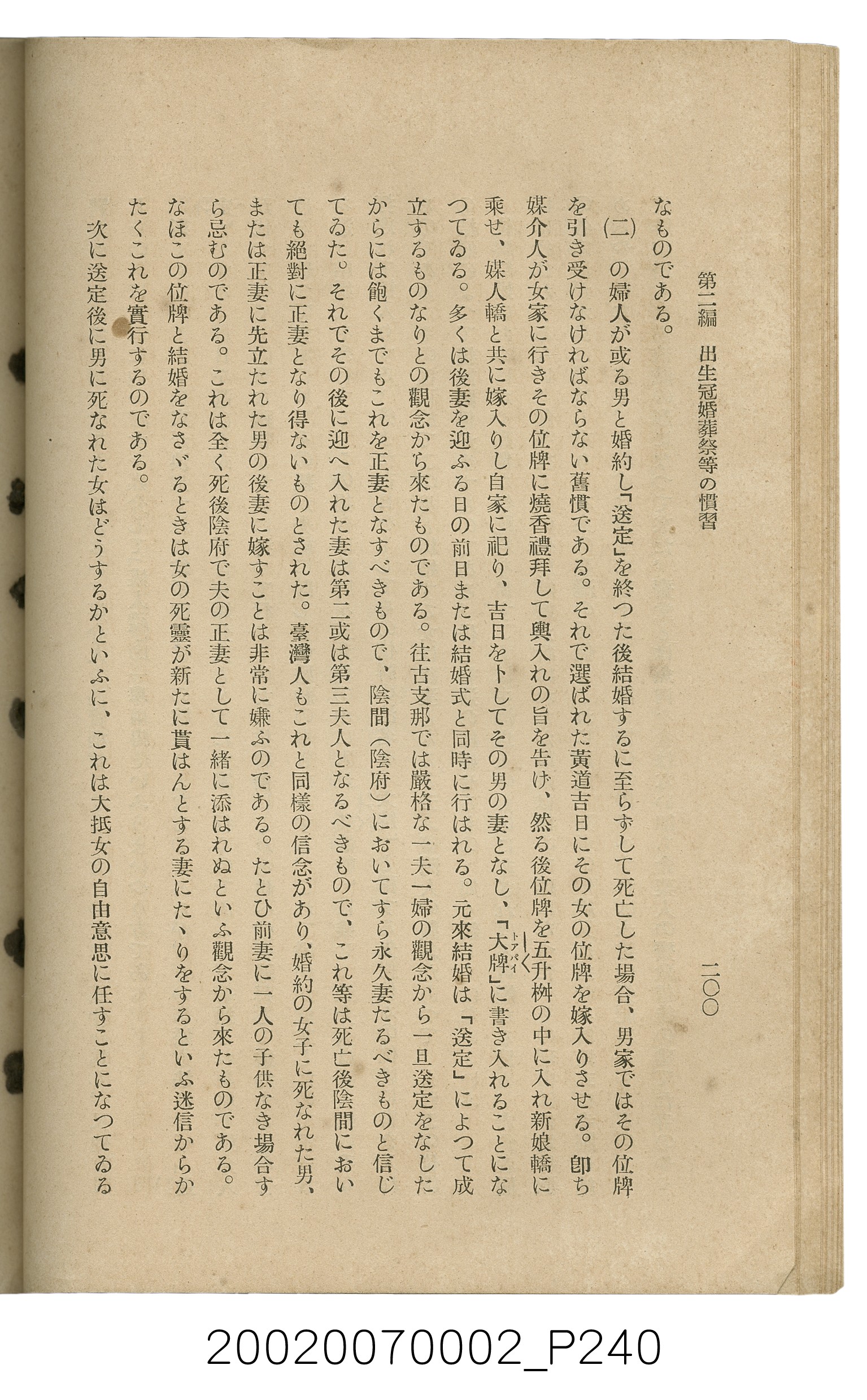 鈴木清一郎著《臺灣舊慣：冠婚葬祭與年度活動》 (共576張)