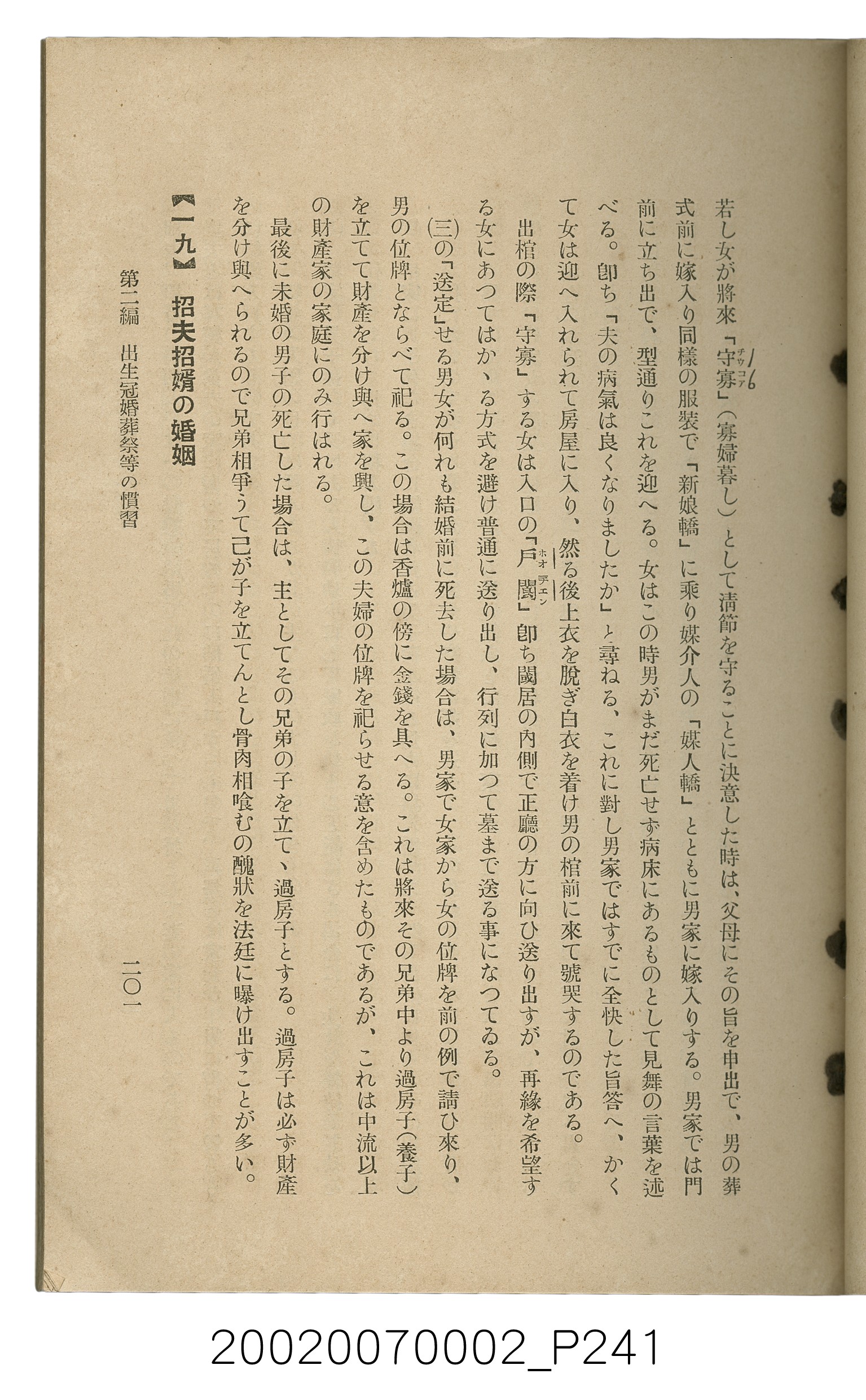 鈴木清一郎著《臺灣舊慣：冠婚葬祭與年度活動》 (共576張)
