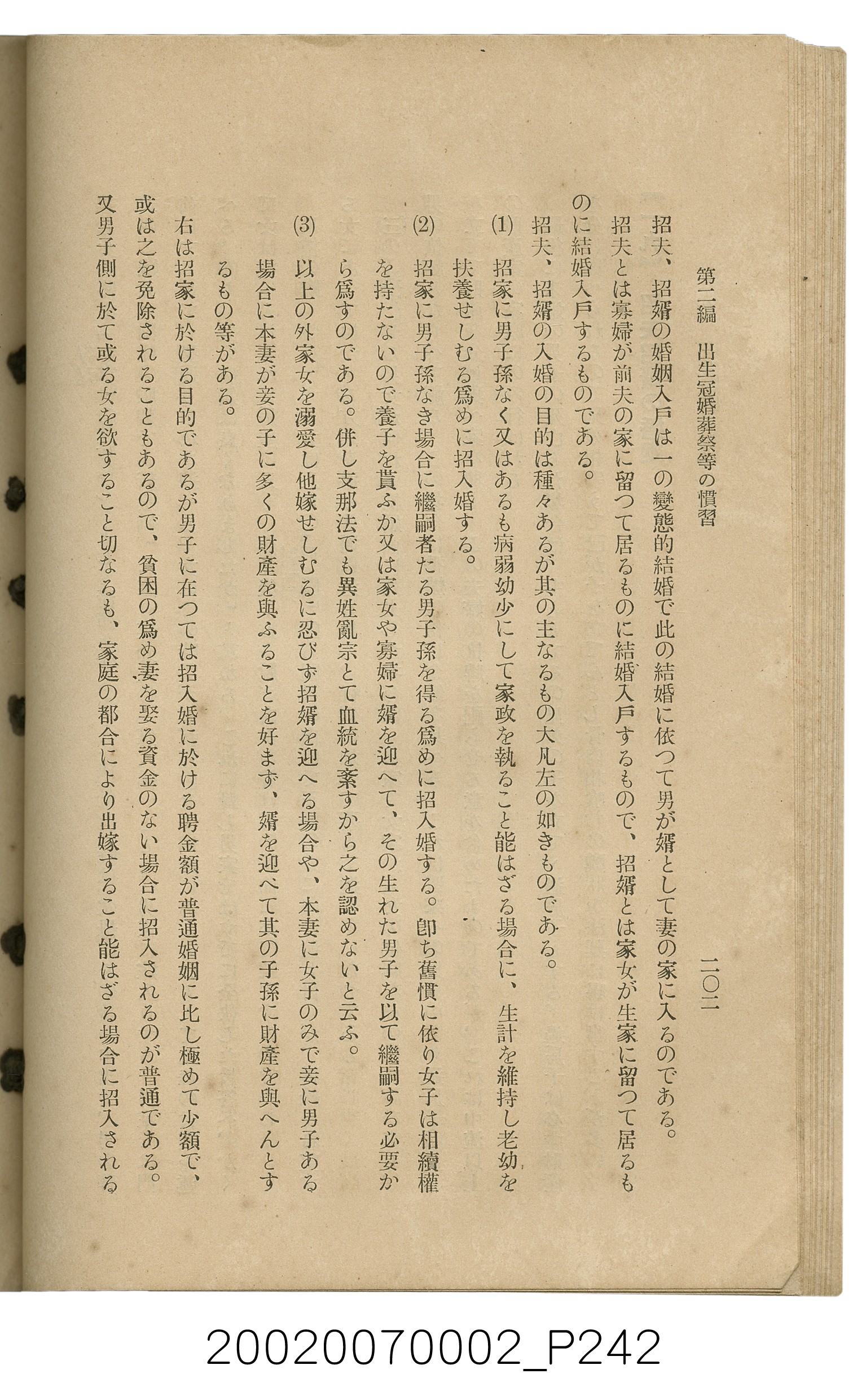 鈴木清一郎著《臺灣舊慣：冠婚葬祭與年度活動》 (共576張)