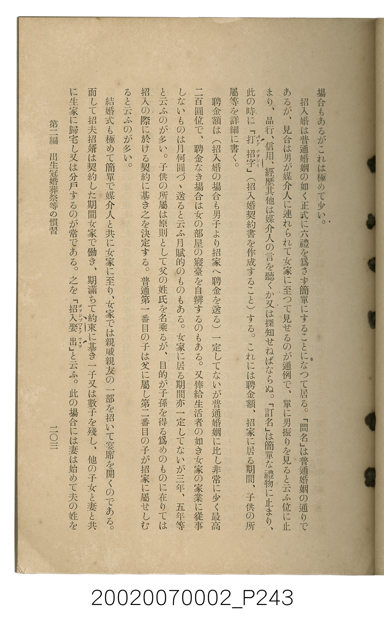 鈴木清一郎著《臺灣舊慣：冠婚葬祭與年度活動》 (共576張)
