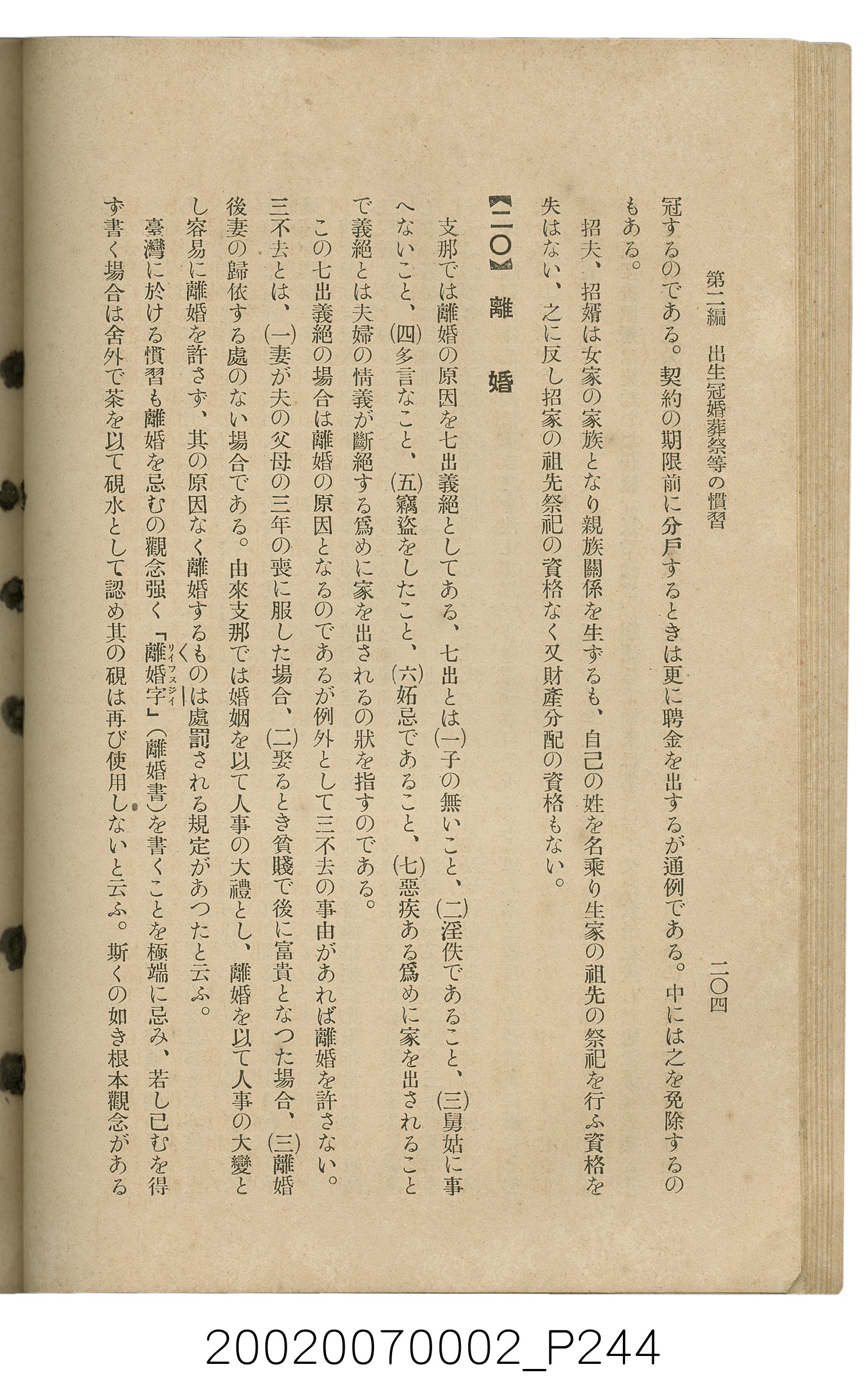 鈴木清一郎著《臺灣舊慣：冠婚葬祭與年度活動》 (共576張)