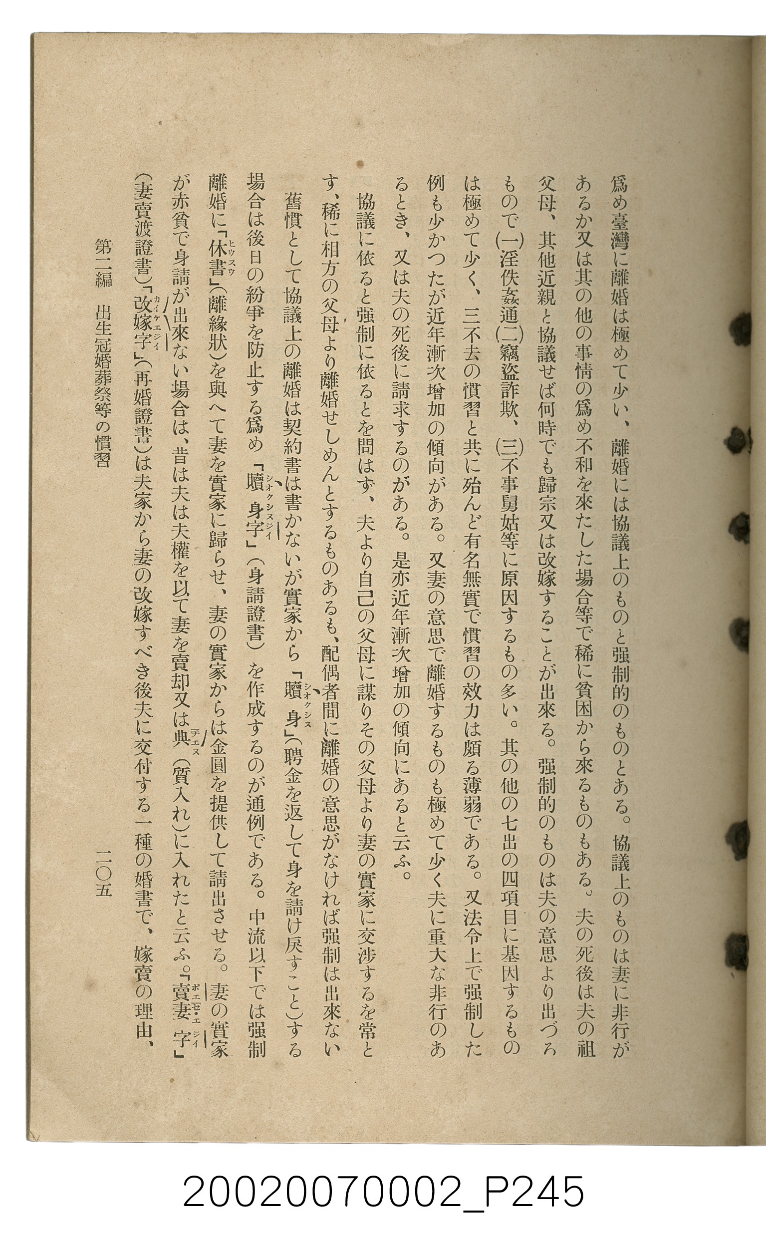 鈴木清一郎著《臺灣舊慣：冠婚葬祭與年度活動》 (共576張)