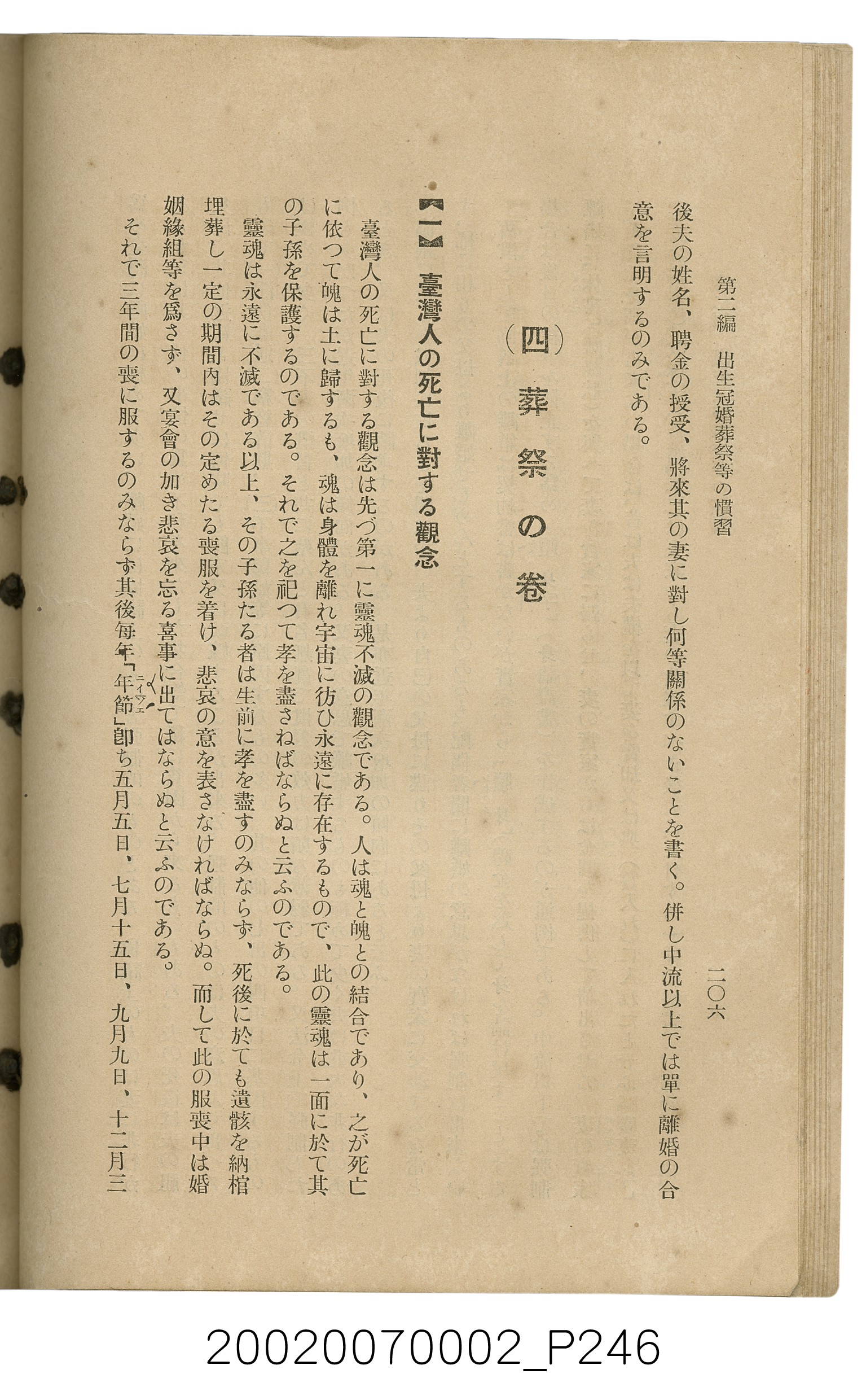 鈴木清一郎著《臺灣舊慣：冠婚葬祭與年度活動》 (共576張)