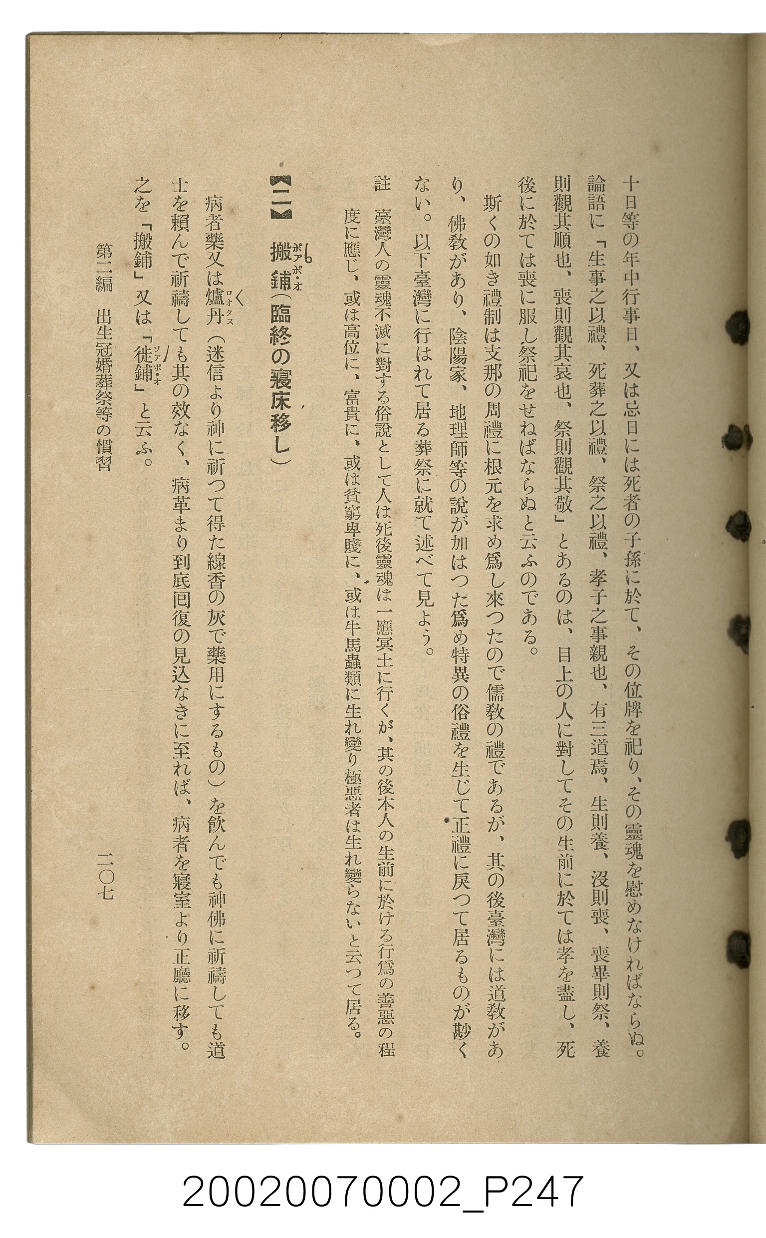 鈴木清一郎著《臺灣舊慣：冠婚葬祭與年度活動》 (共576張)