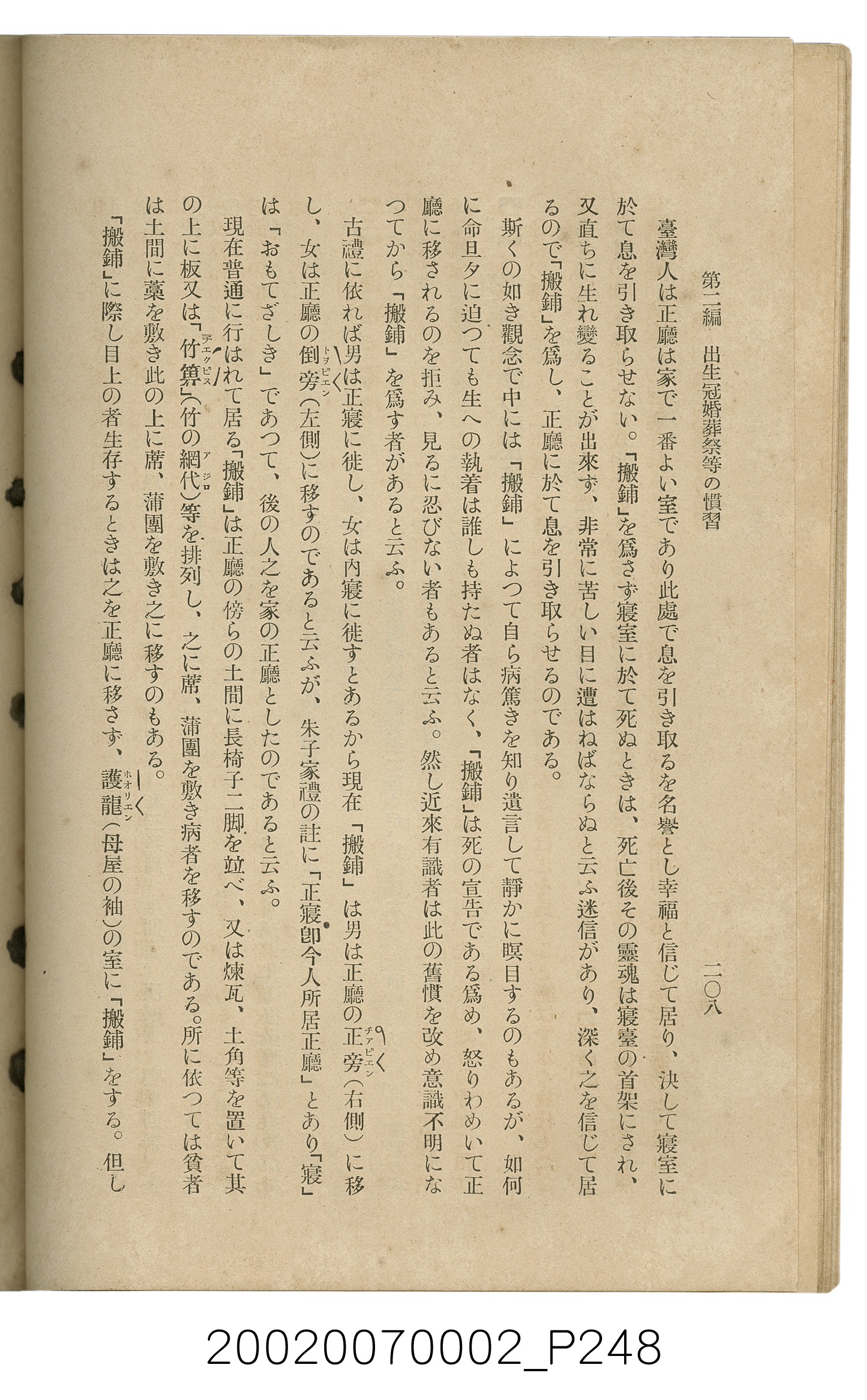 鈴木清一郎著《臺灣舊慣：冠婚葬祭與年度活動》 (共576張)