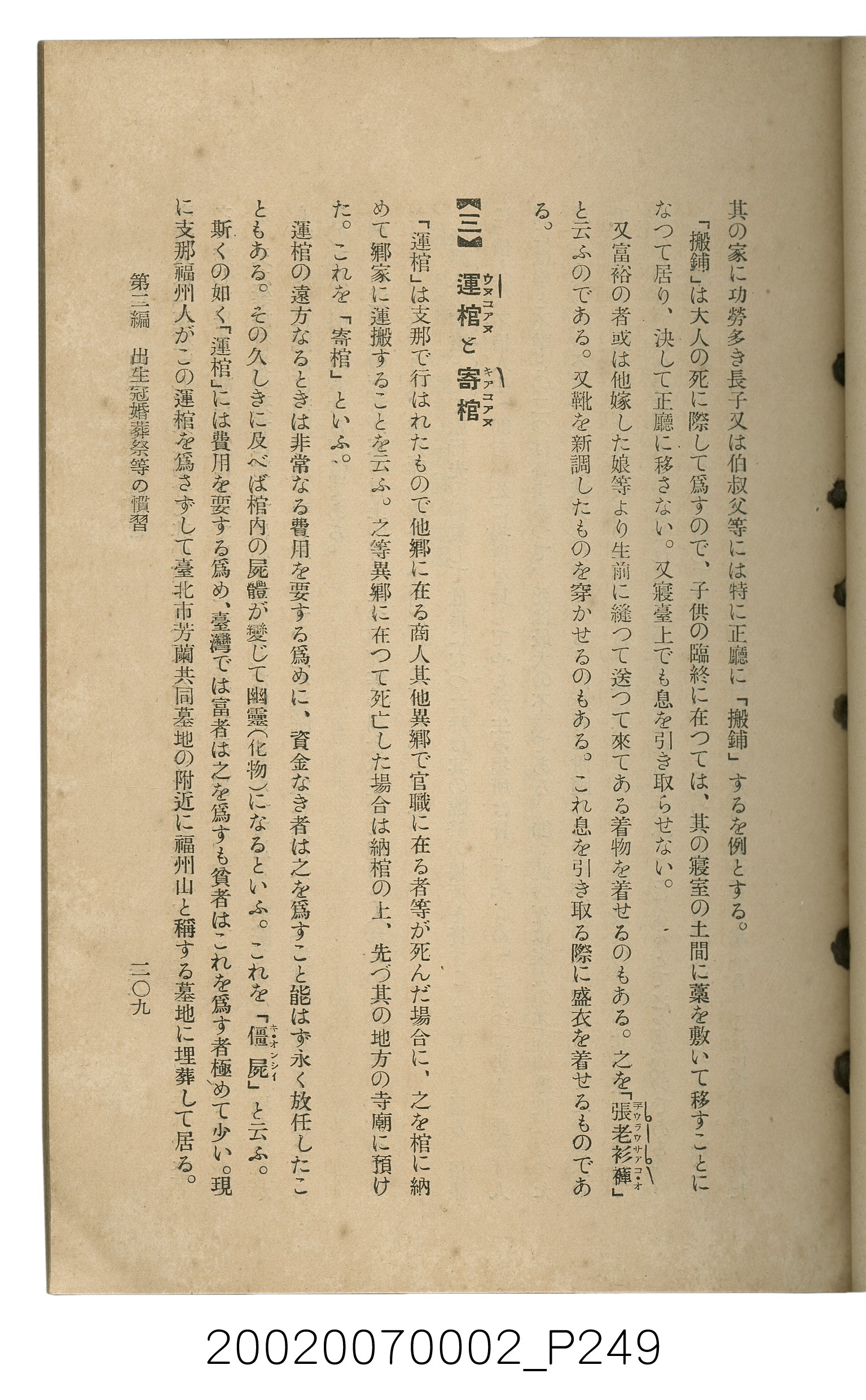 鈴木清一郎著《臺灣舊慣：冠婚葬祭與年度活動》 (共576張)