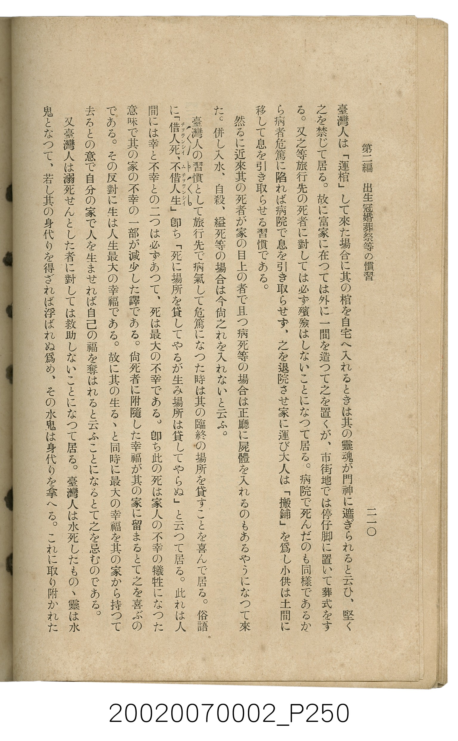 鈴木清一郎著《臺灣舊慣：冠婚葬祭與年度活動》 (共576張)