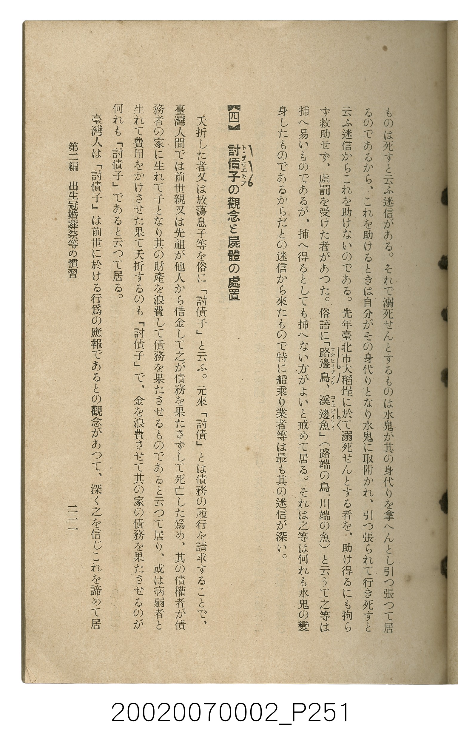 鈴木清一郎著《臺灣舊慣：冠婚葬祭與年度活動》 (共576張)
