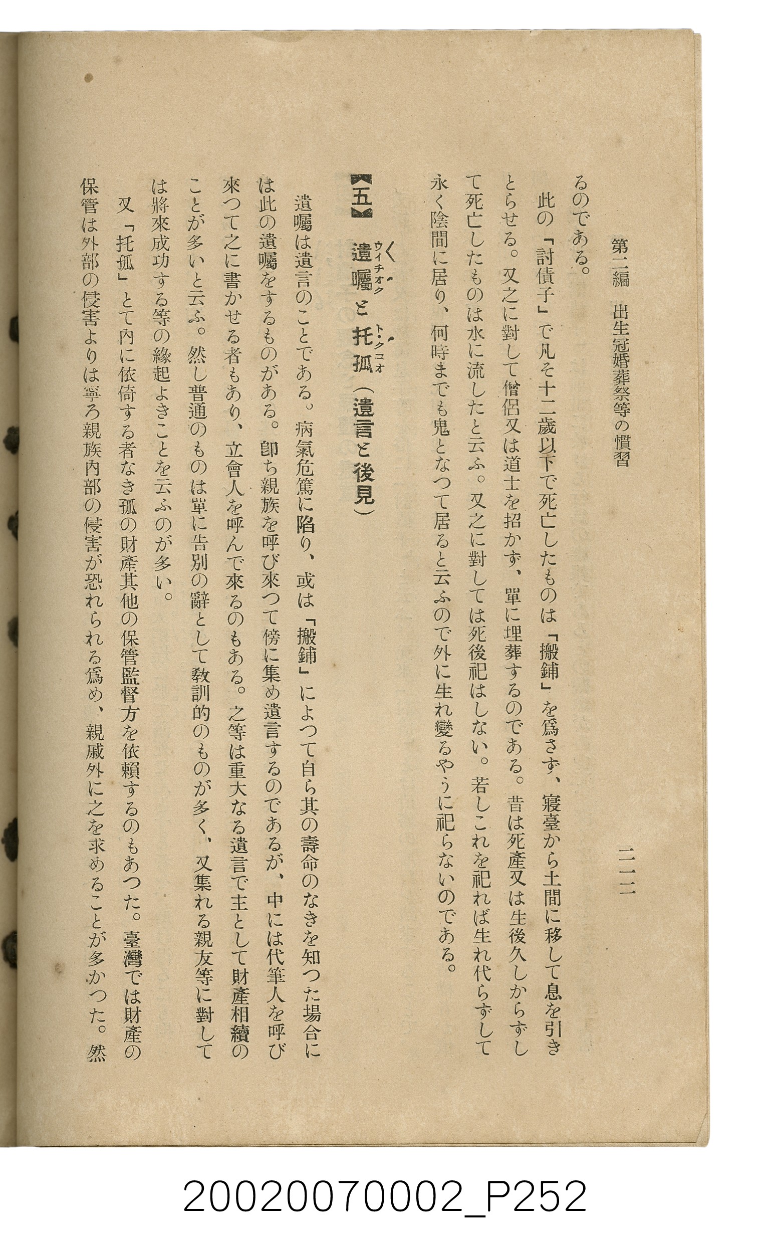 鈴木清一郎著《臺灣舊慣：冠婚葬祭與年度活動》 (共576張)