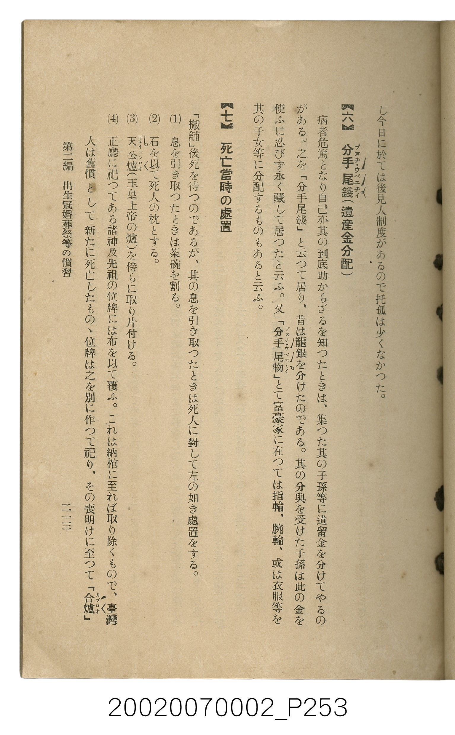 鈴木清一郎著《臺灣舊慣：冠婚葬祭與年度活動》 (共576張)