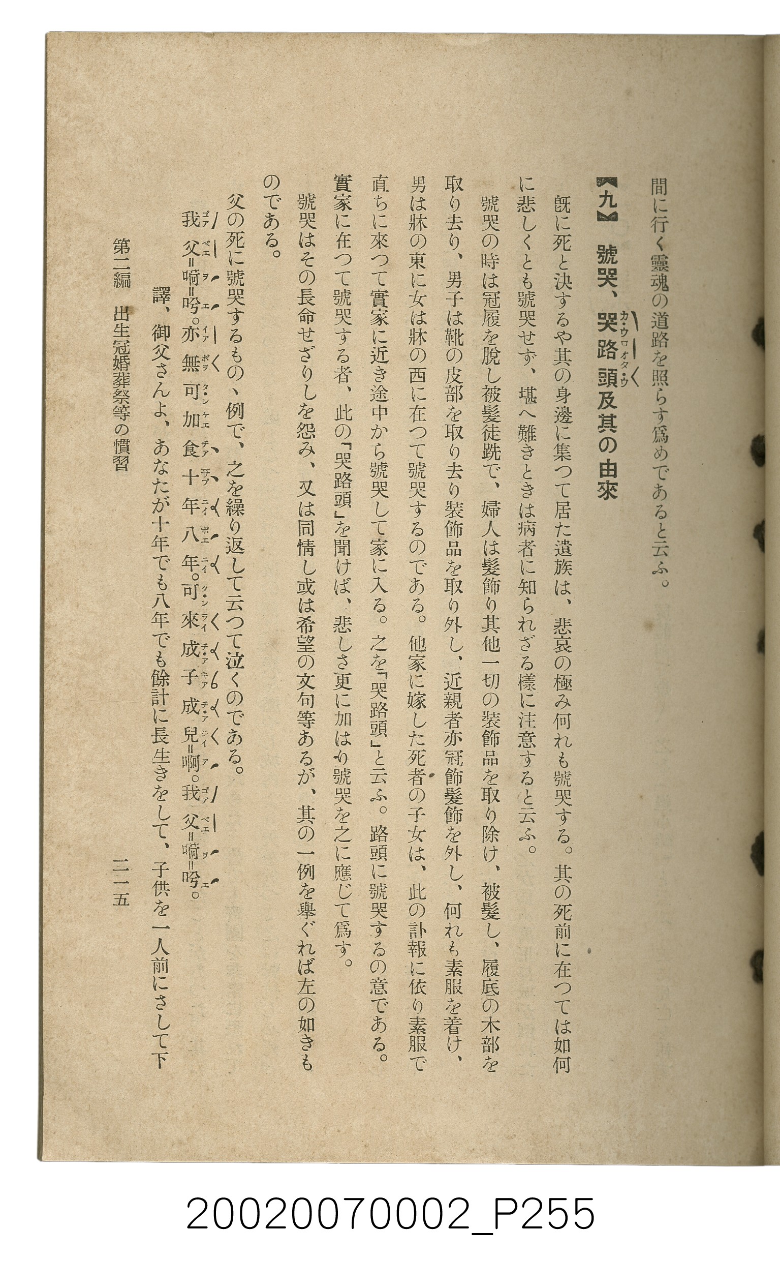 鈴木清一郎著《臺灣舊慣：冠婚葬祭與年度活動》 (共576張)