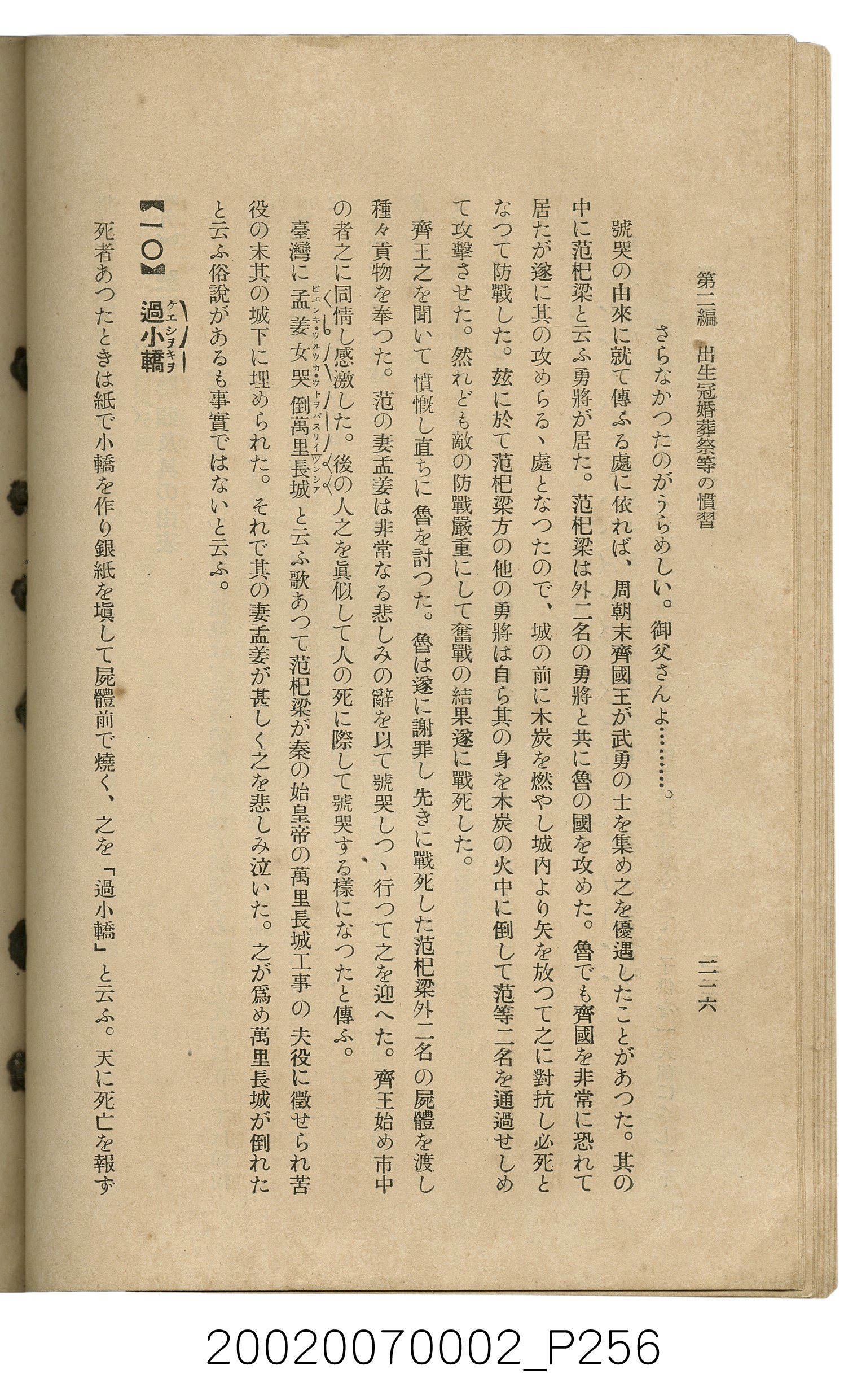 鈴木清一郎著《臺灣舊慣：冠婚葬祭與年度活動》 (共576張)