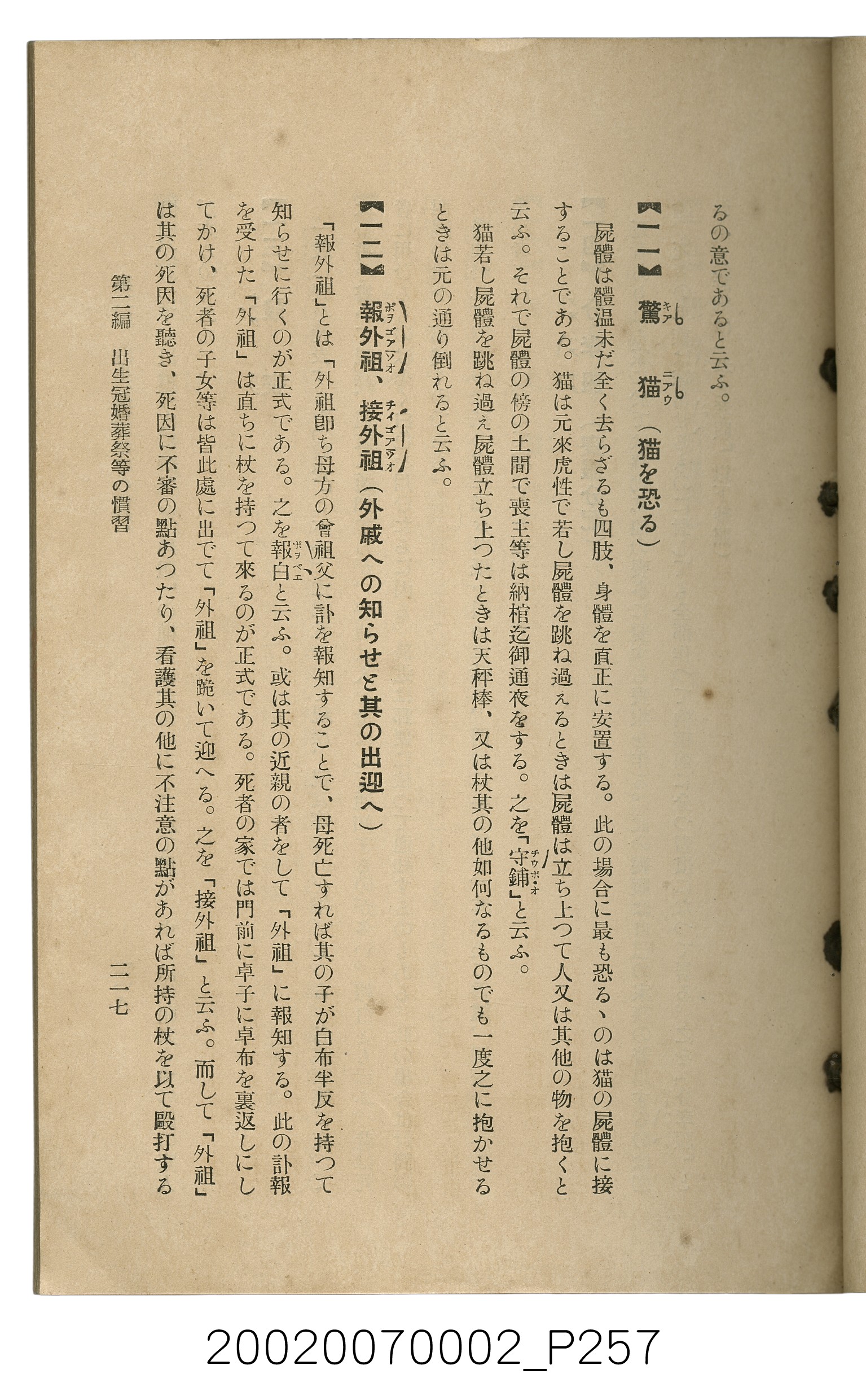 鈴木清一郎著《臺灣舊慣：冠婚葬祭與年度活動》 (共576張)