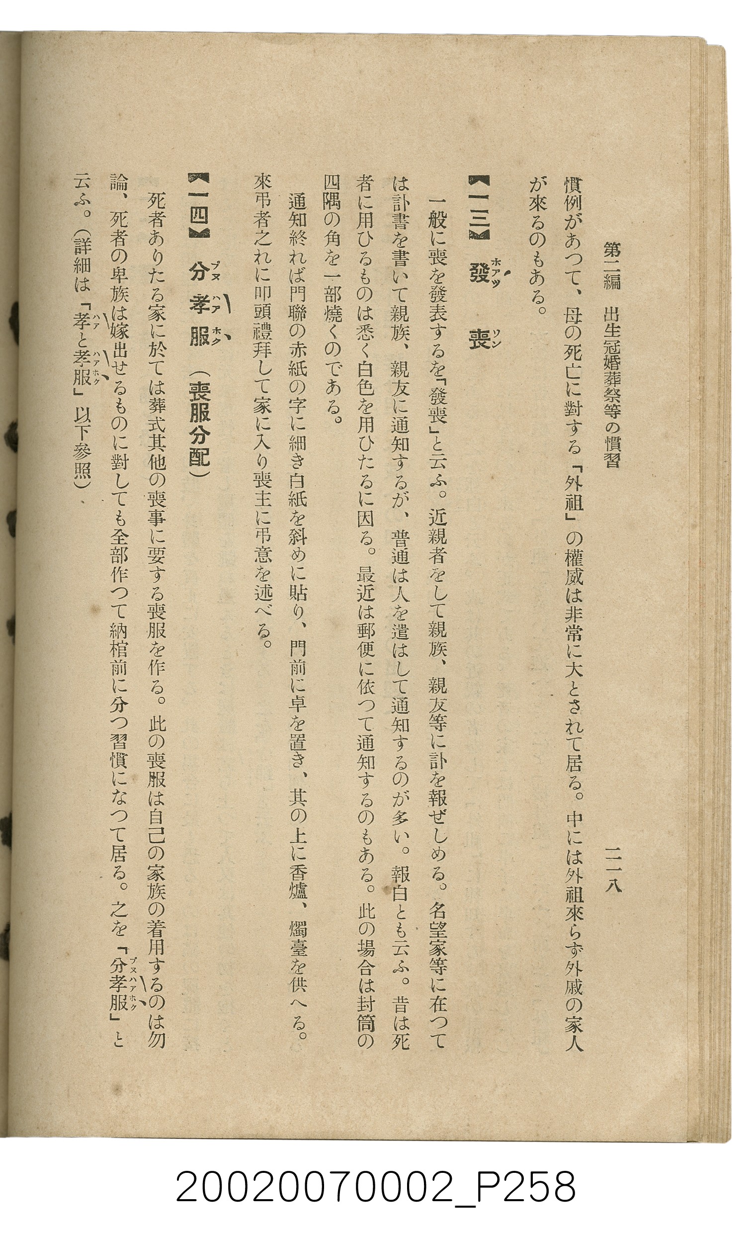 鈴木清一郎著《臺灣舊慣：冠婚葬祭與年度活動》 (共576張)