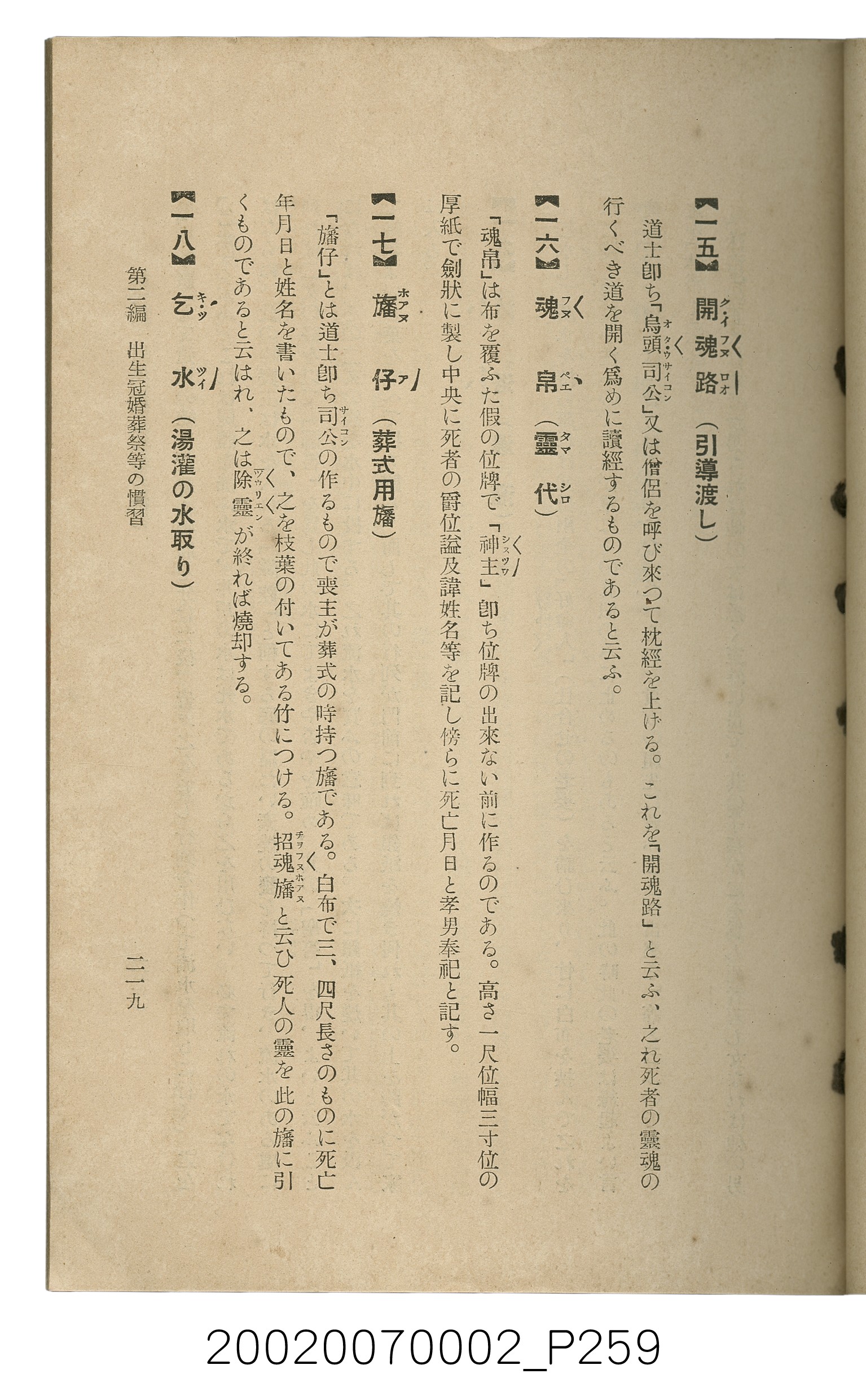 鈴木清一郎著《臺灣舊慣：冠婚葬祭與年度活動》 (共576張)