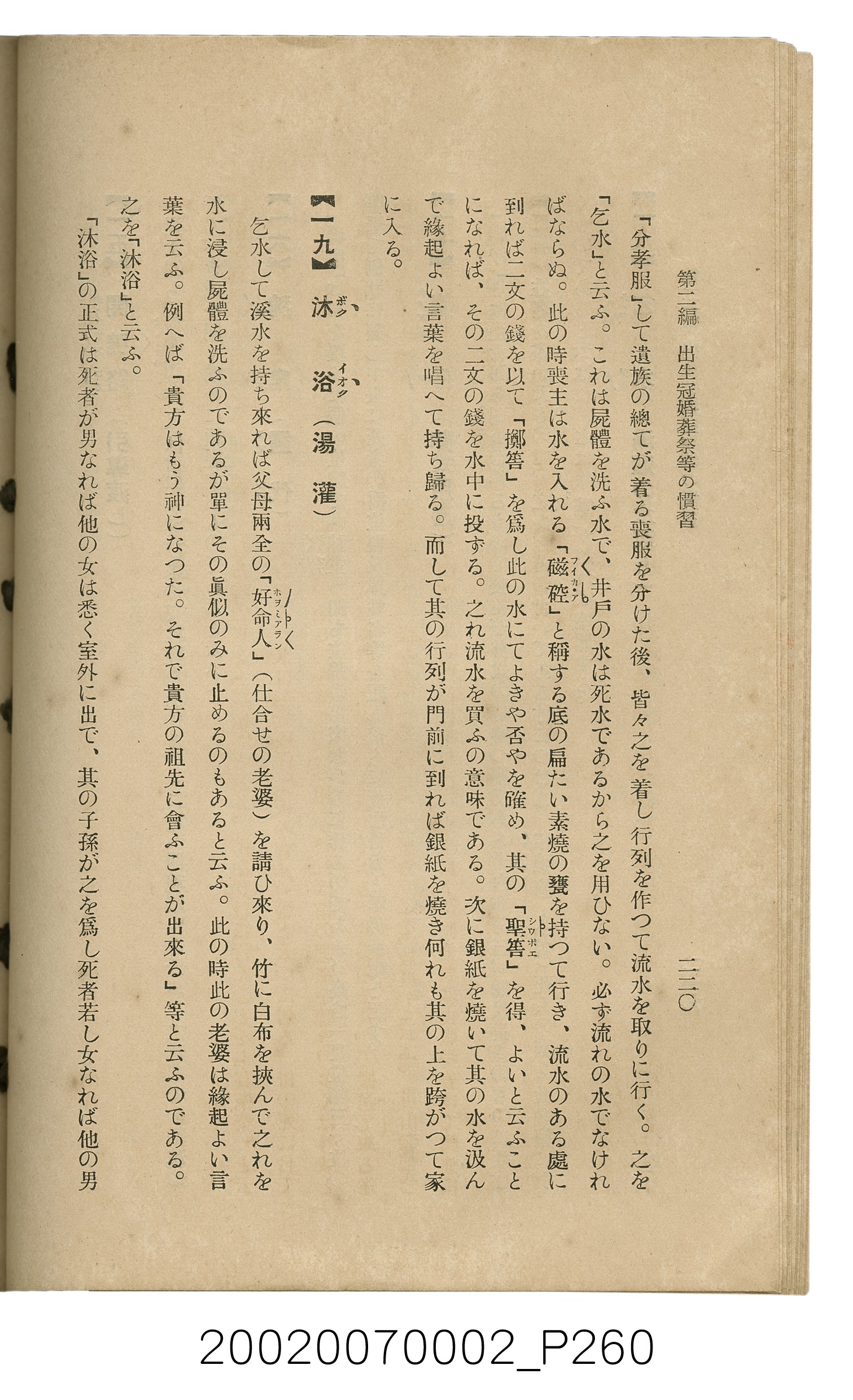 鈴木清一郎著《臺灣舊慣：冠婚葬祭與年度活動》 (共576張)