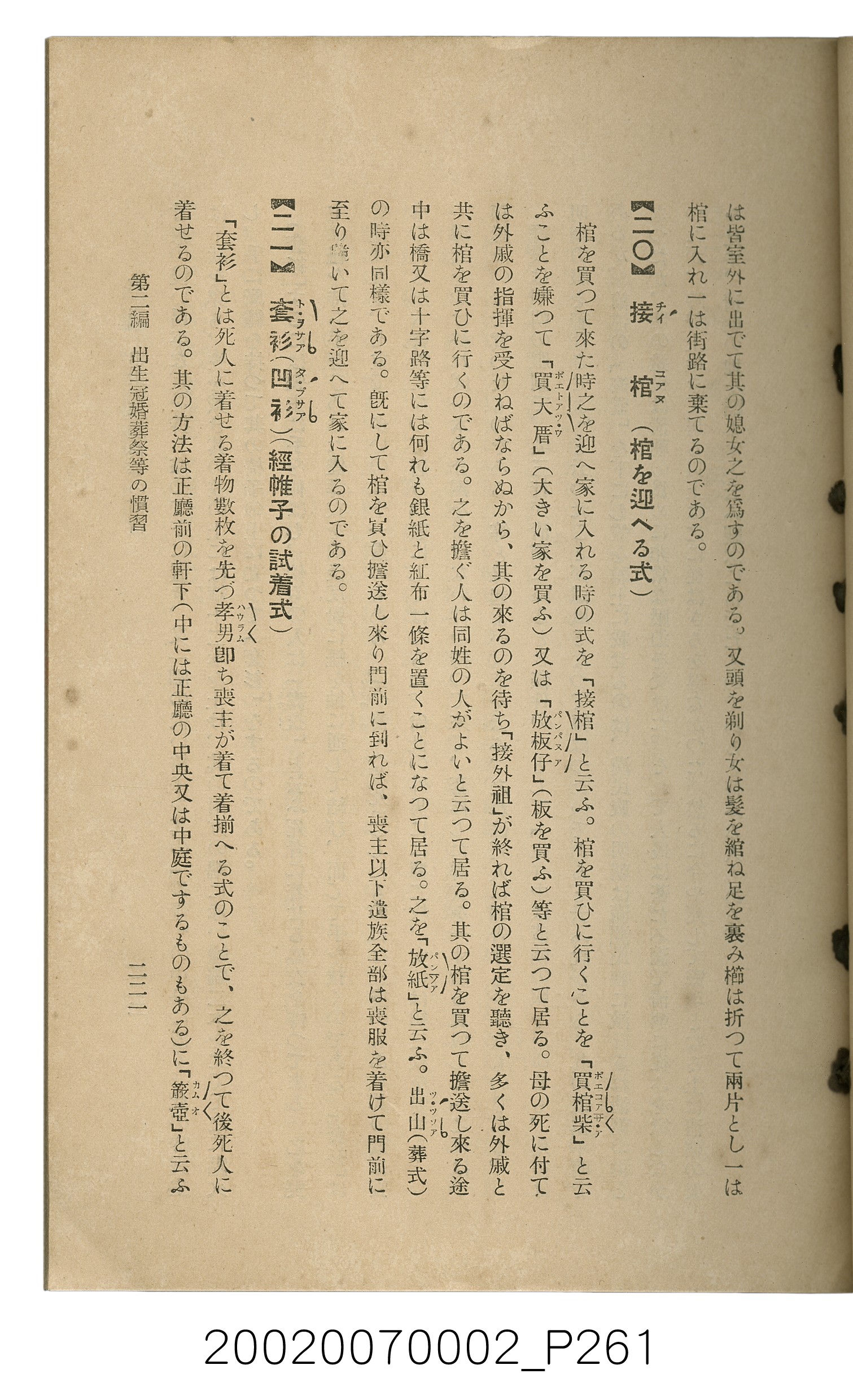 鈴木清一郎著《臺灣舊慣：冠婚葬祭與年度活動》 (共576張)