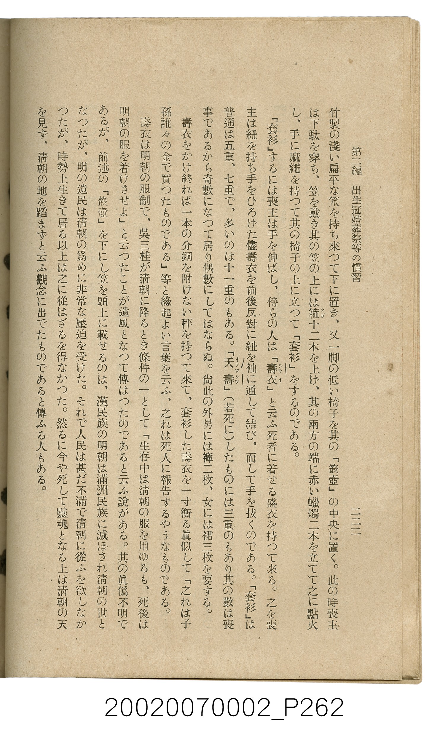 鈴木清一郎著《臺灣舊慣：冠婚葬祭與年度活動》 (共576張)
