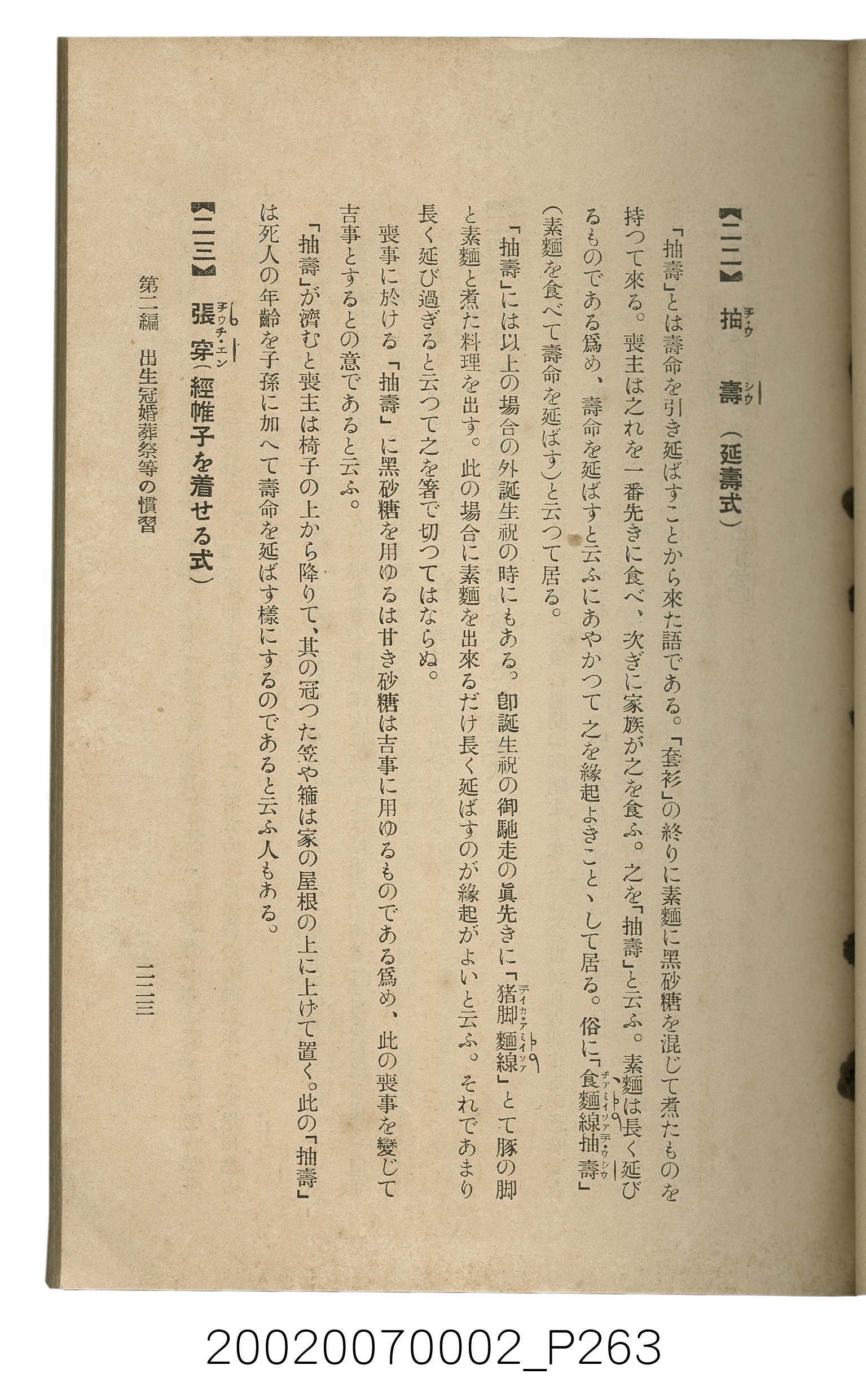 鈴木清一郎著《臺灣舊慣：冠婚葬祭與年度活動》 (共576張)