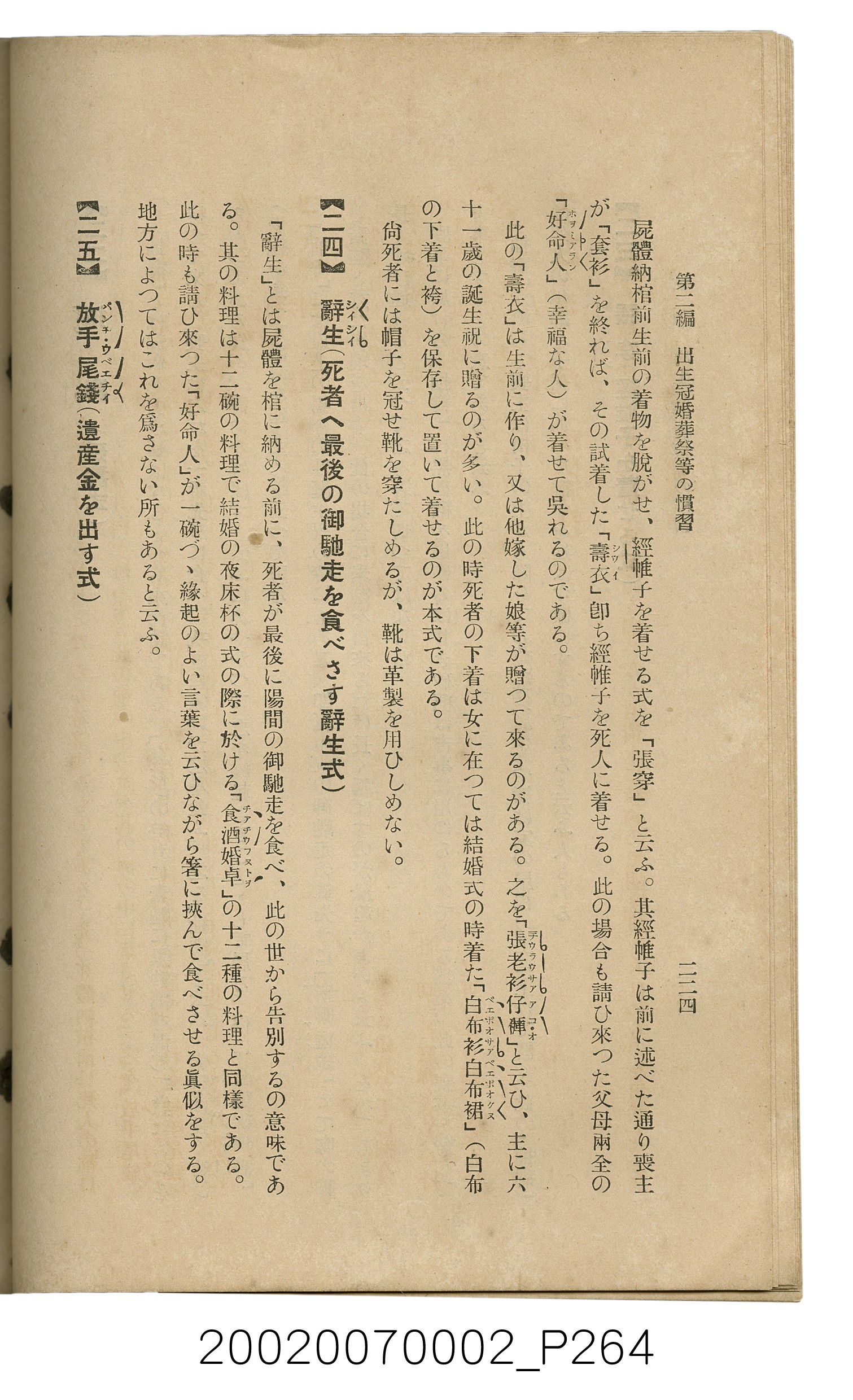 鈴木清一郎著《臺灣舊慣：冠婚葬祭與年度活動》 (共576張)