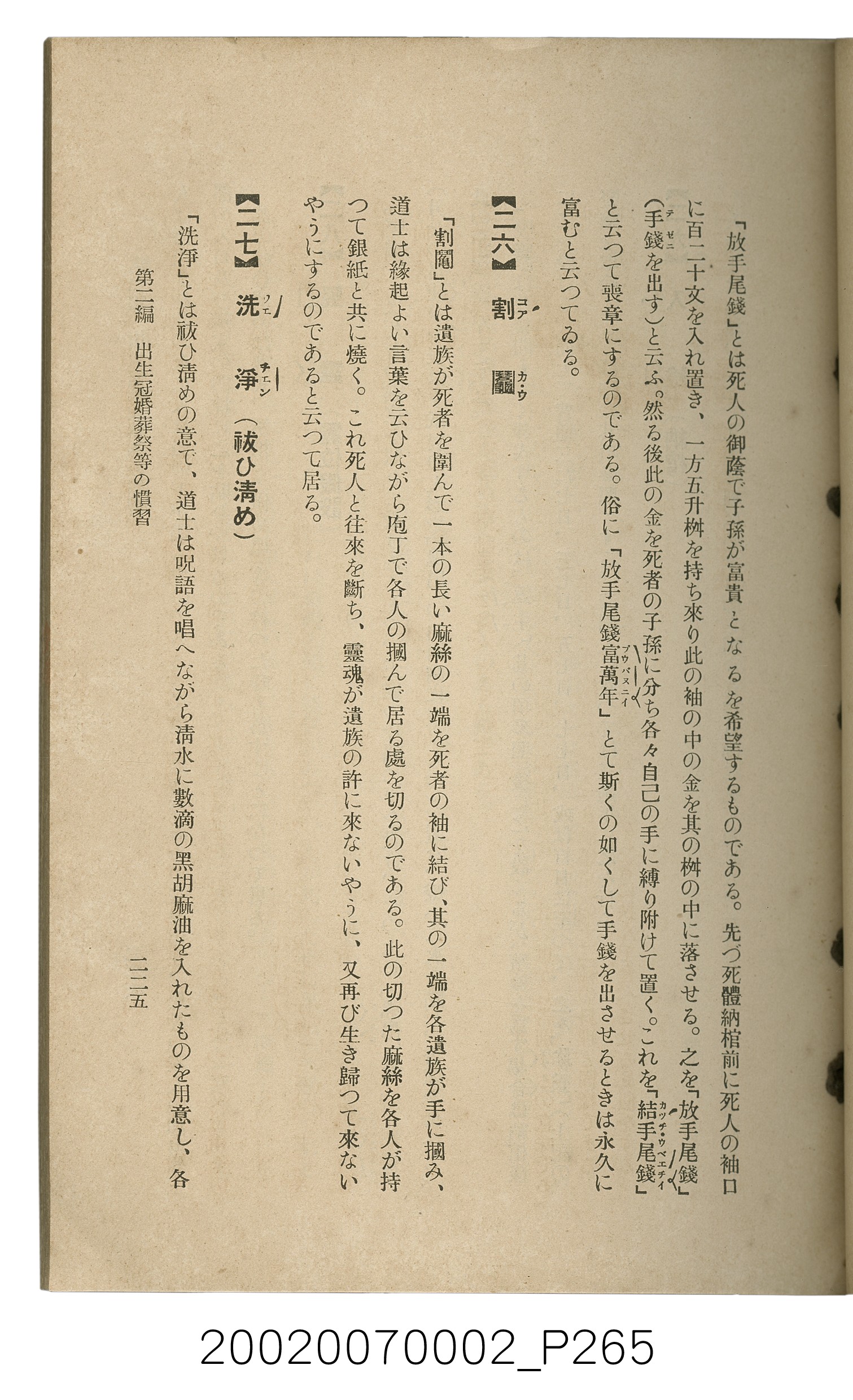 鈴木清一郎著《臺灣舊慣：冠婚葬祭與年度活動》 (共576張)