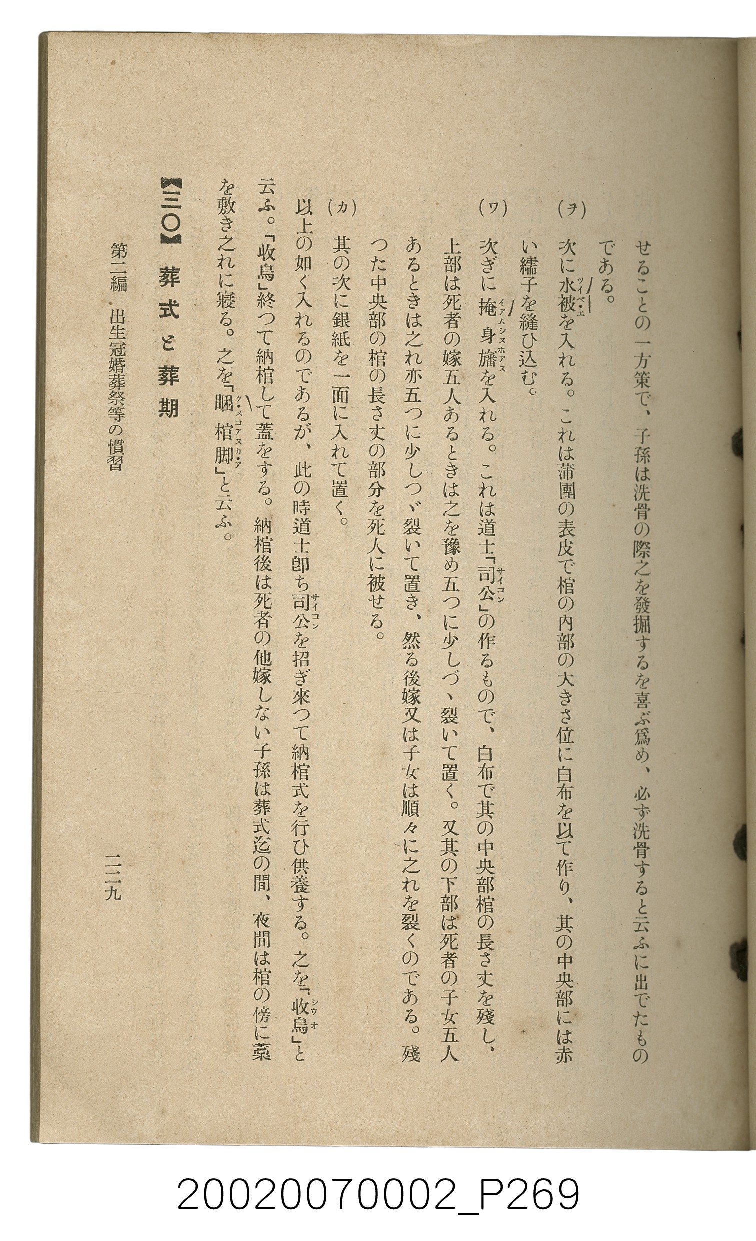 鈴木清一郎著《臺灣舊慣：冠婚葬祭與年度活動》 (共576張)