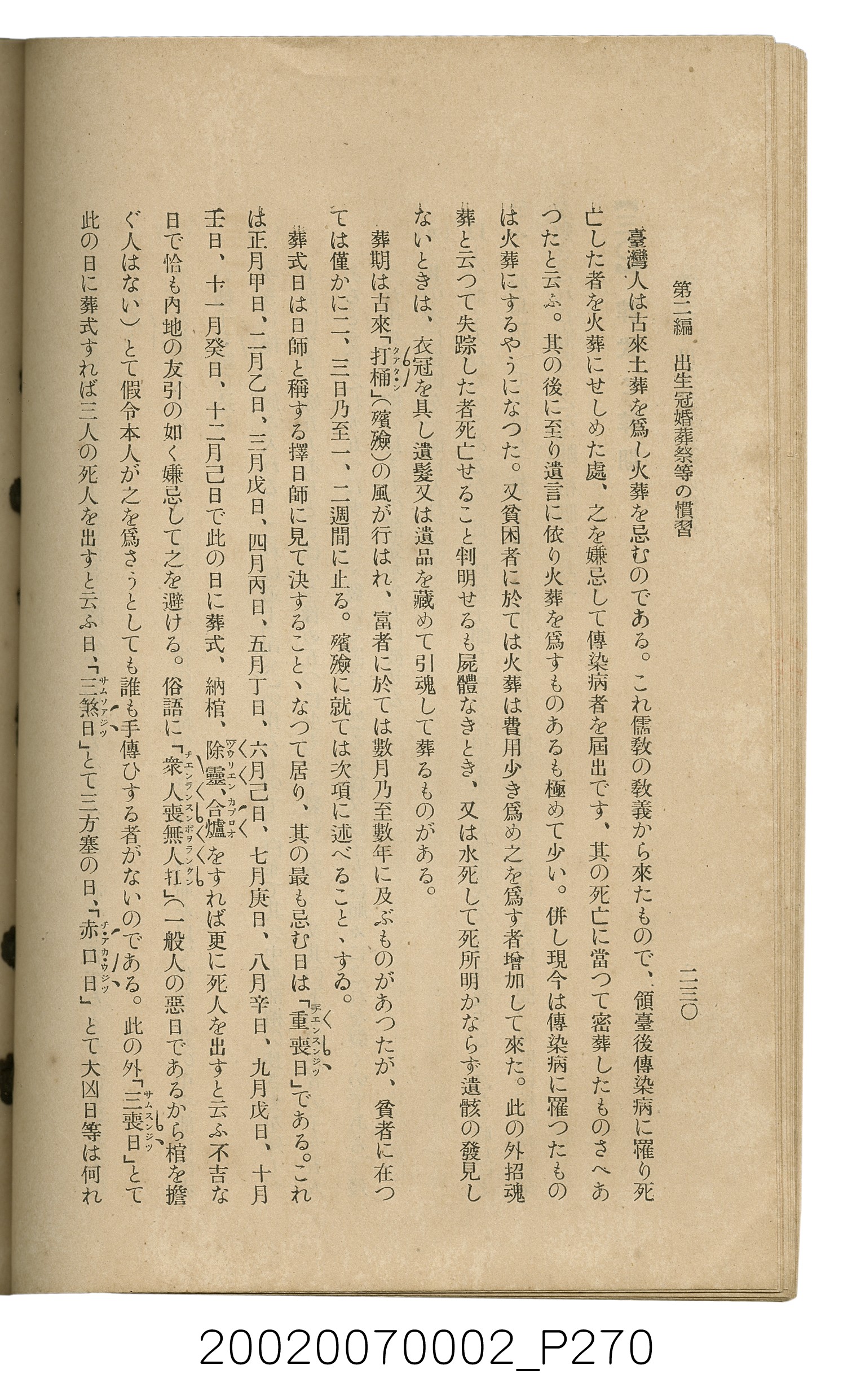 鈴木清一郎著《臺灣舊慣：冠婚葬祭與年度活動》 (共576張)