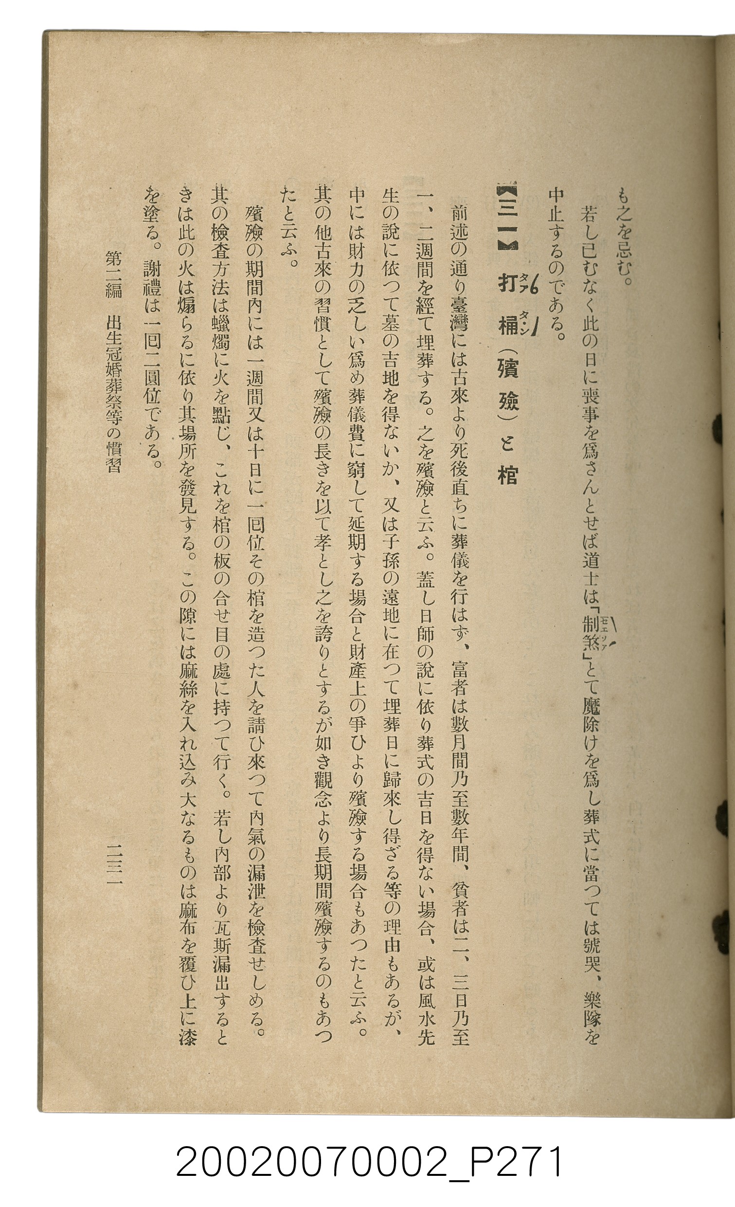 鈴木清一郎著《臺灣舊慣：冠婚葬祭與年度活動》 (共576張)