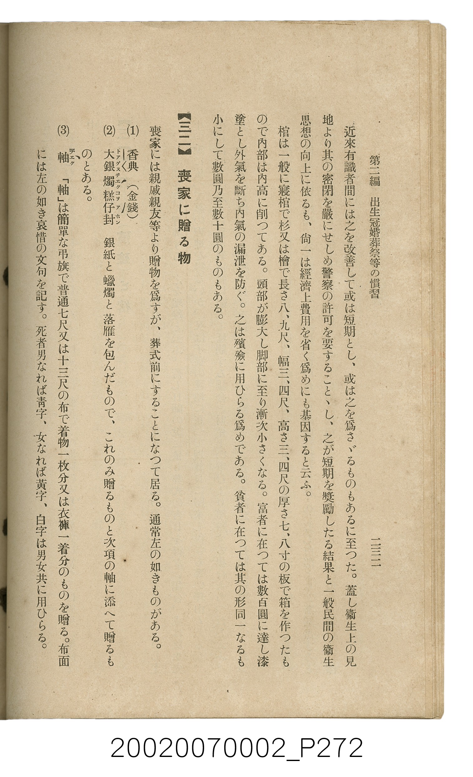 鈴木清一郎著《臺灣舊慣：冠婚葬祭與年度活動》 (共576張)