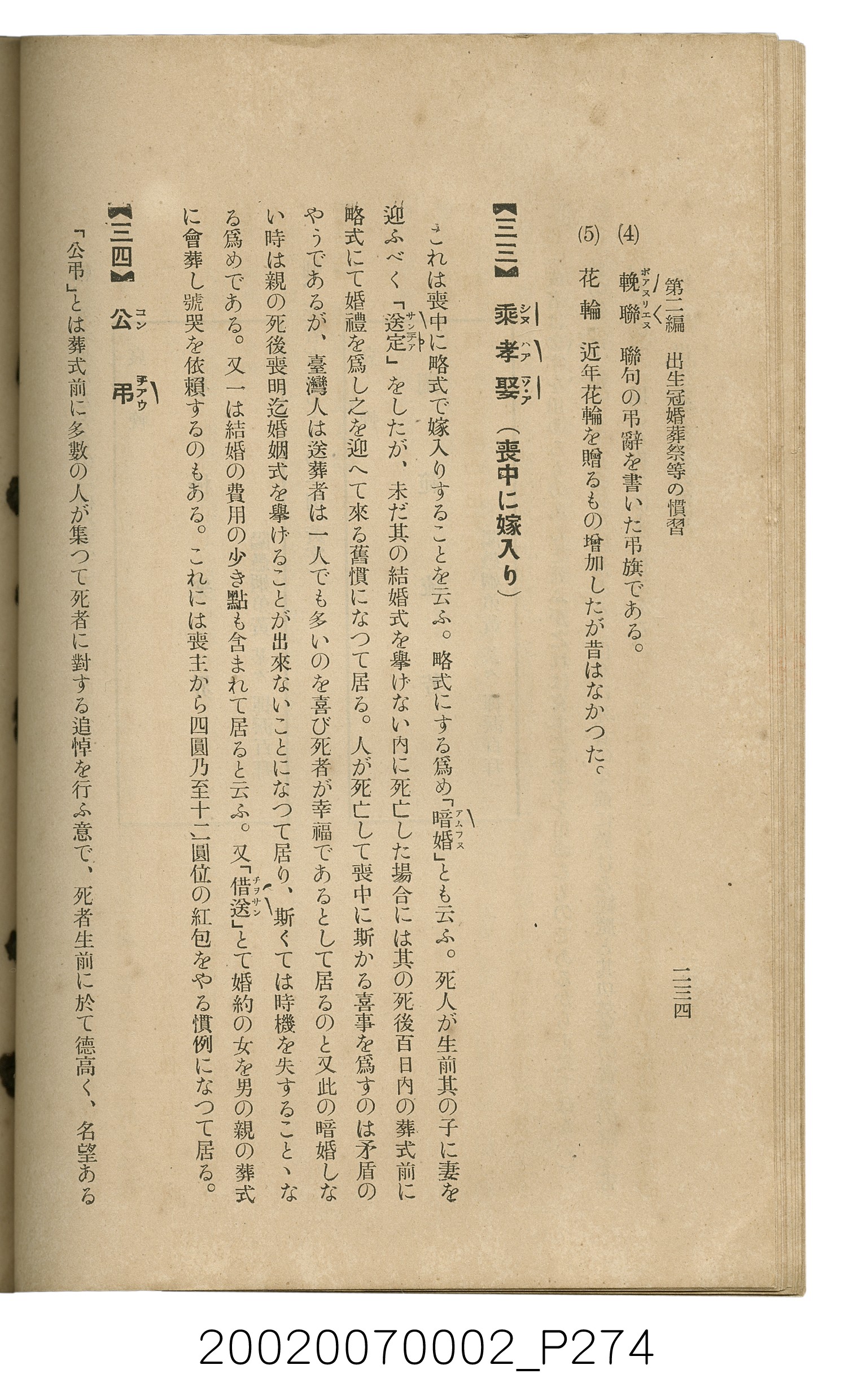 鈴木清一郎著《臺灣舊慣：冠婚葬祭與年度活動》 (共576張)