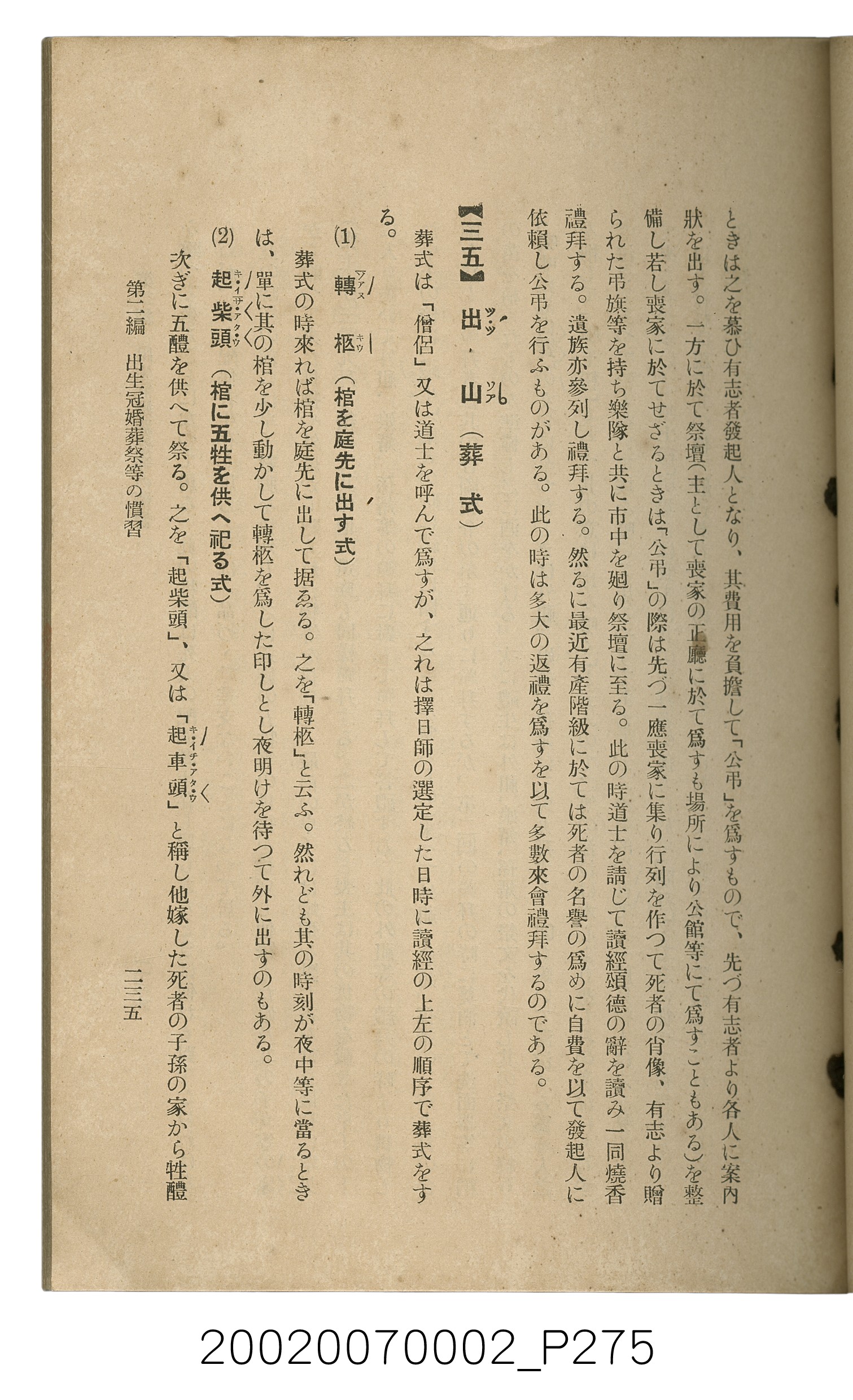 鈴木清一郎著《臺灣舊慣：冠婚葬祭與年度活動》 (共576張)