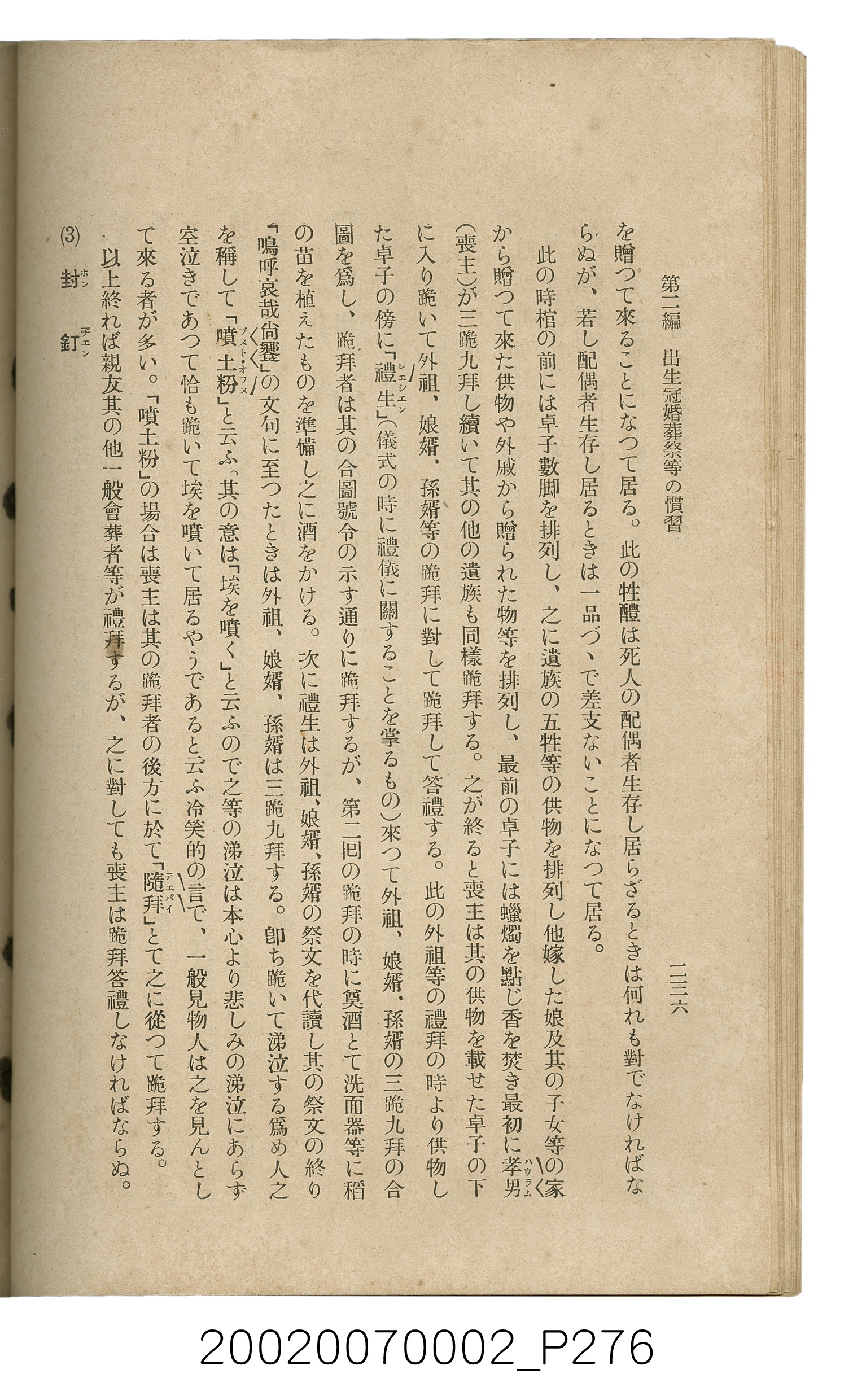 鈴木清一郎著《臺灣舊慣：冠婚葬祭與年度活動》 (共576張)
