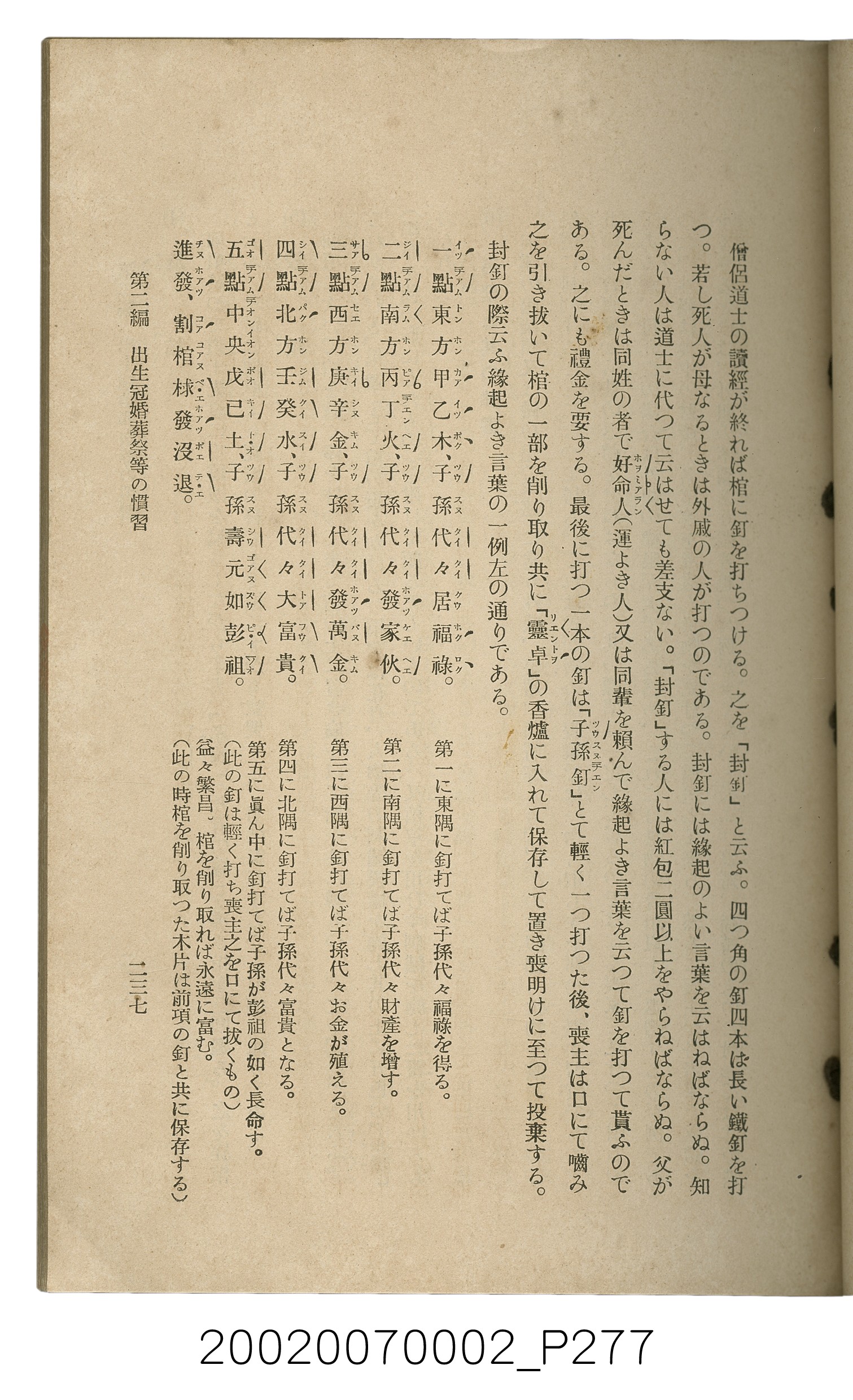 鈴木清一郎著《臺灣舊慣：冠婚葬祭與年度活動》 (共576張)