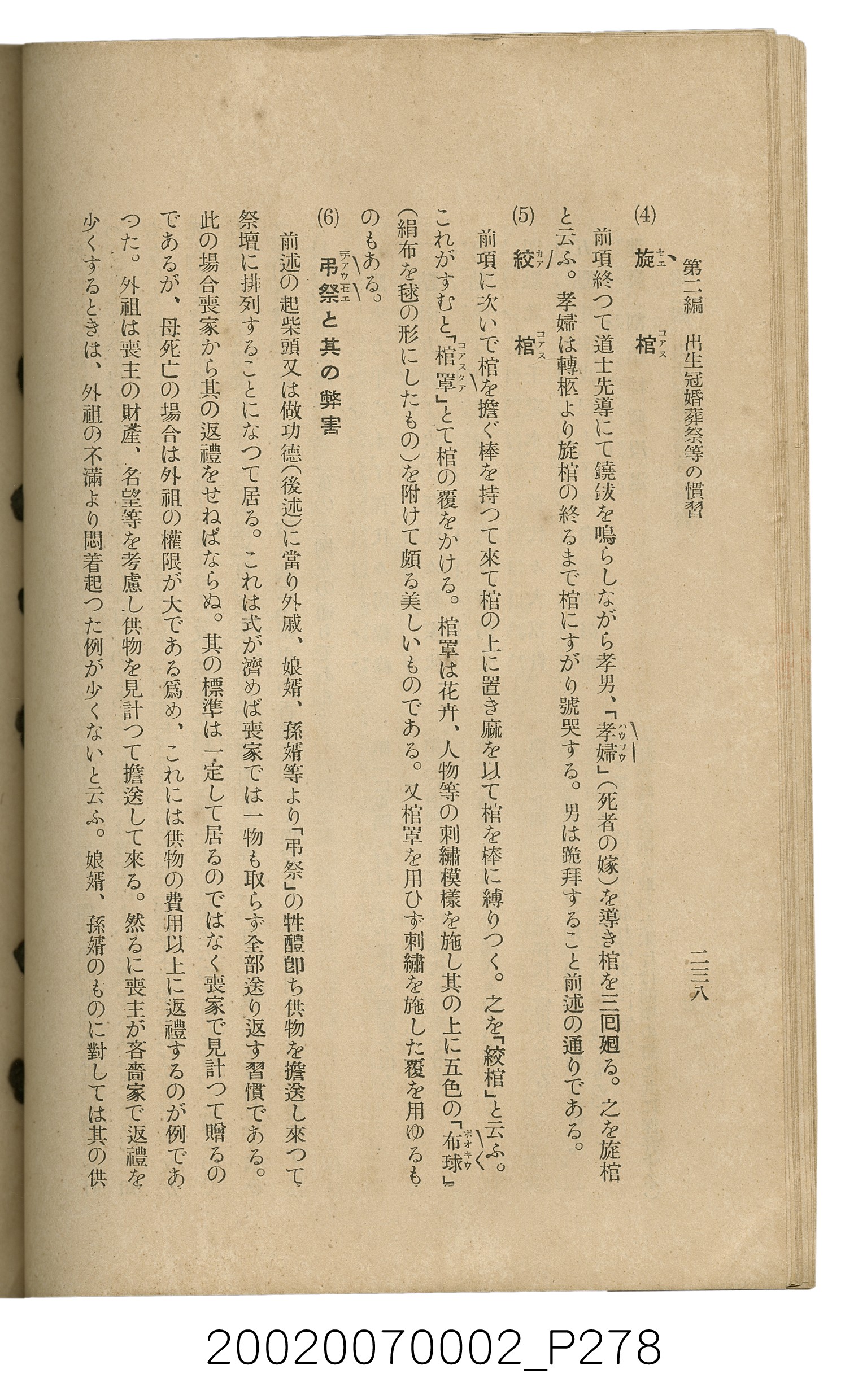 鈴木清一郎著《臺灣舊慣：冠婚葬祭與年度活動》 (共576張)