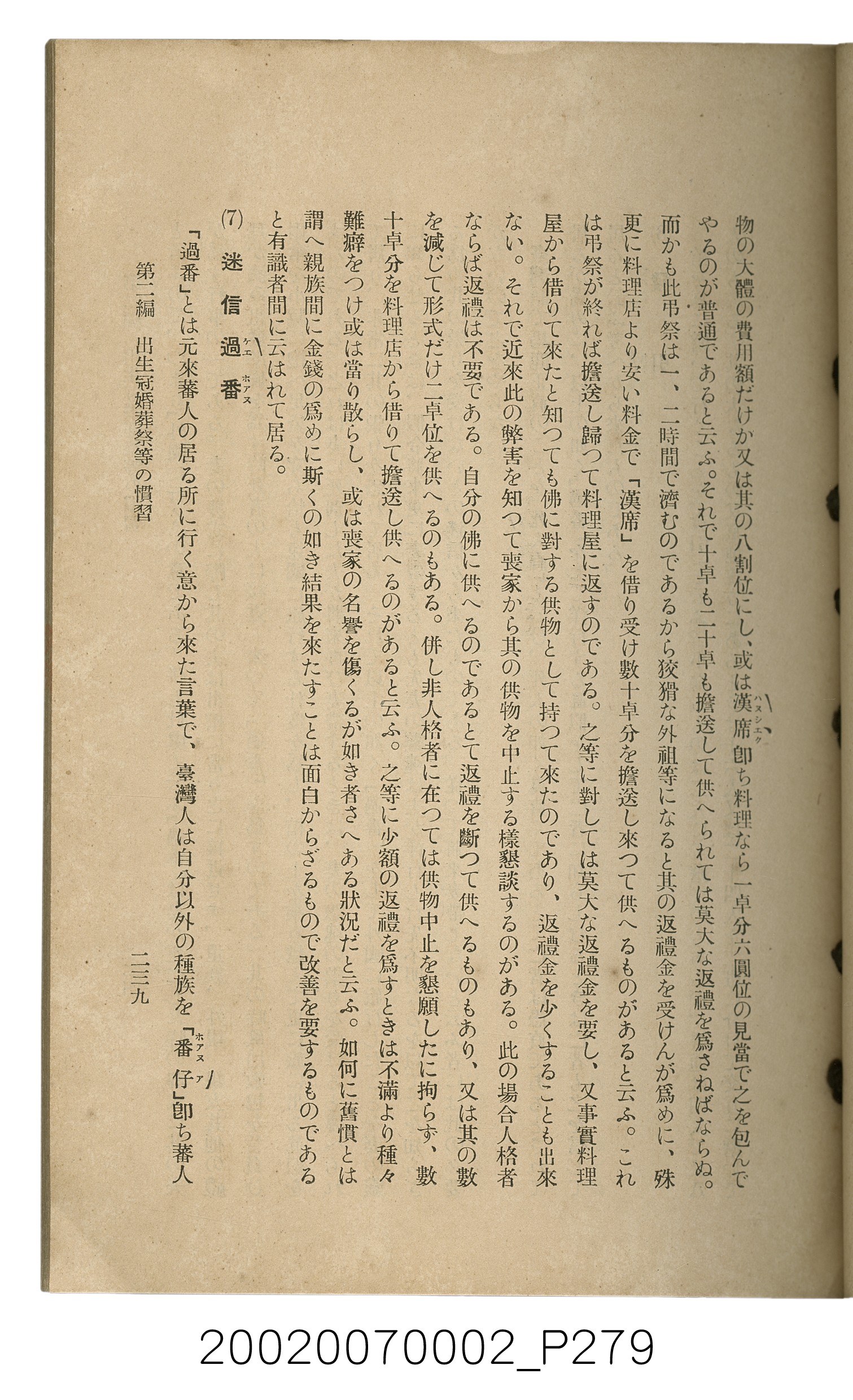 鈴木清一郎著《臺灣舊慣：冠婚葬祭與年度活動》 (共576張)