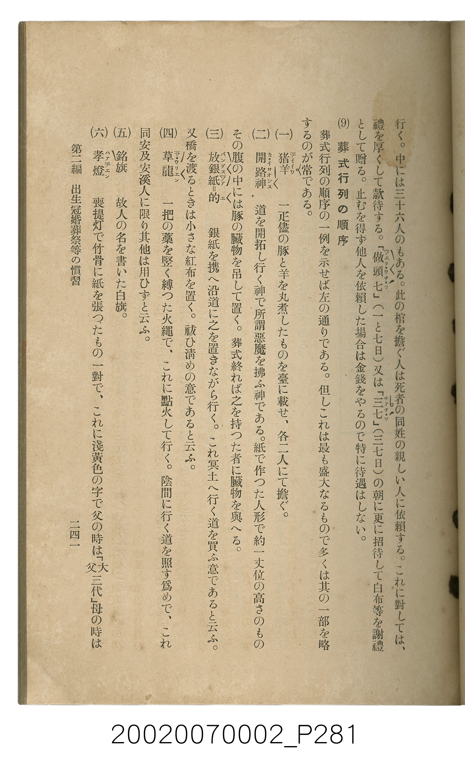 鈴木清一郎著《臺灣舊慣：冠婚葬祭與年度活動》 (共576張)