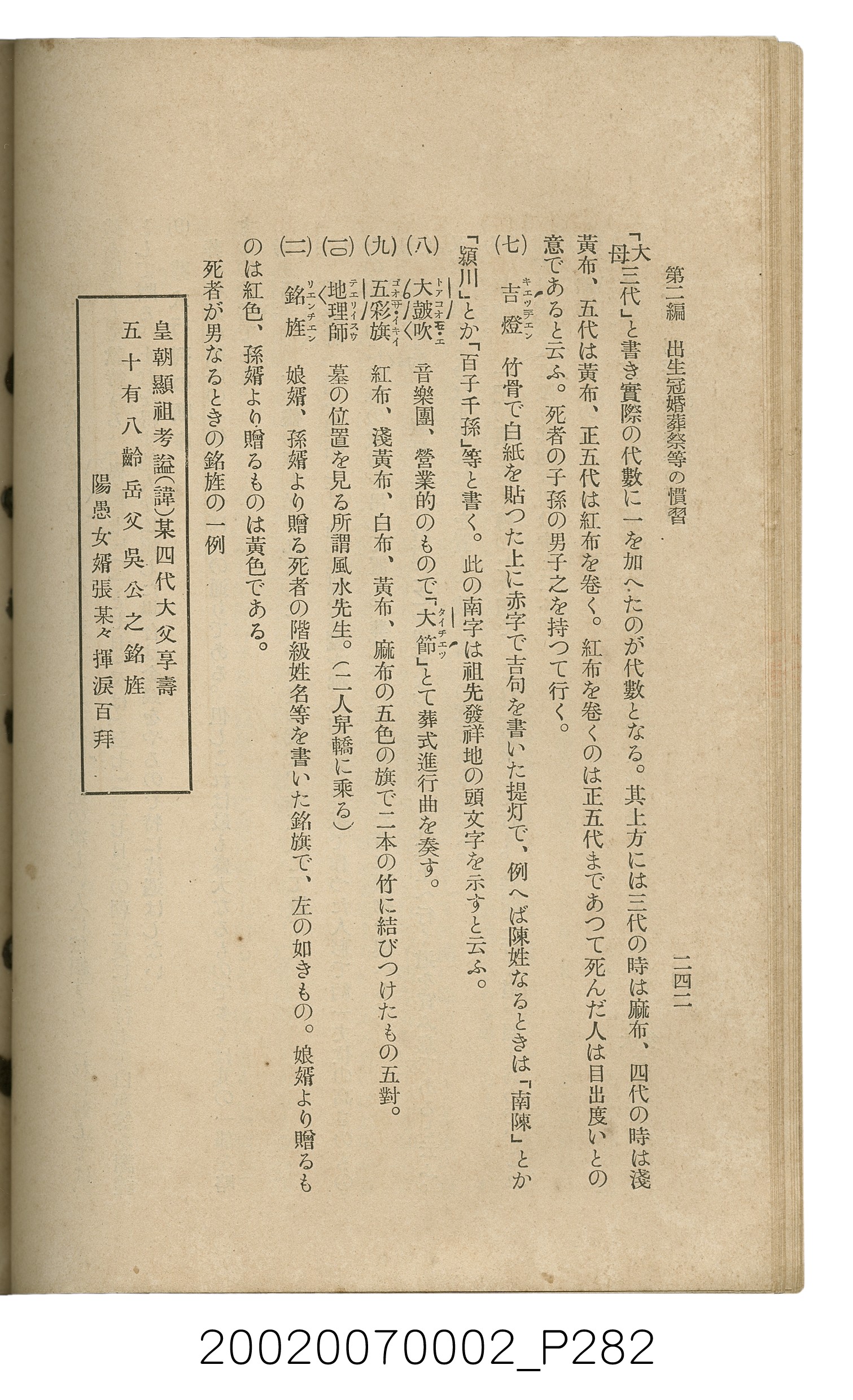 鈴木清一郎著《臺灣舊慣：冠婚葬祭與年度活動》 (共576張)
