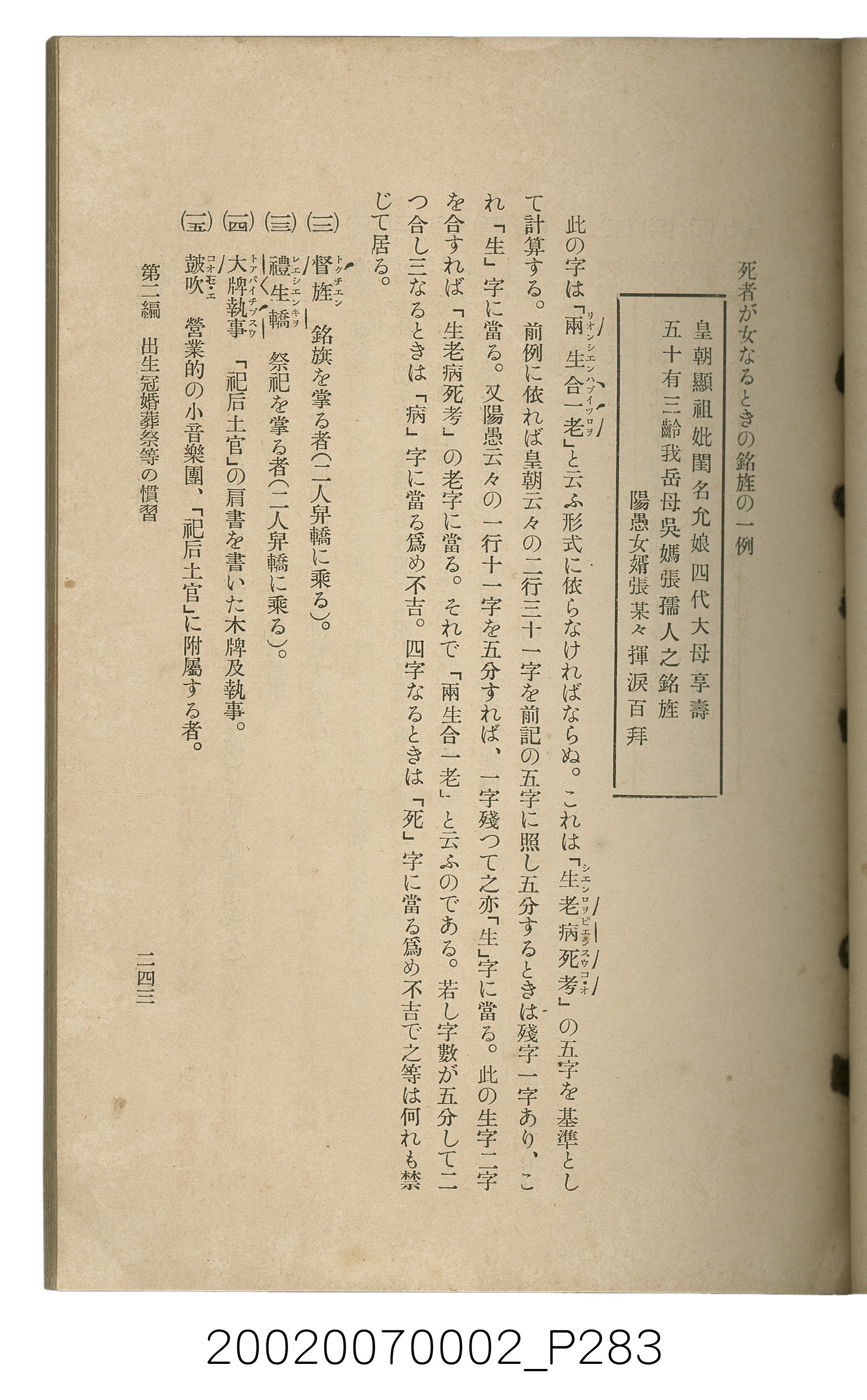 鈴木清一郎著《臺灣舊慣：冠婚葬祭與年度活動》 (共576張)