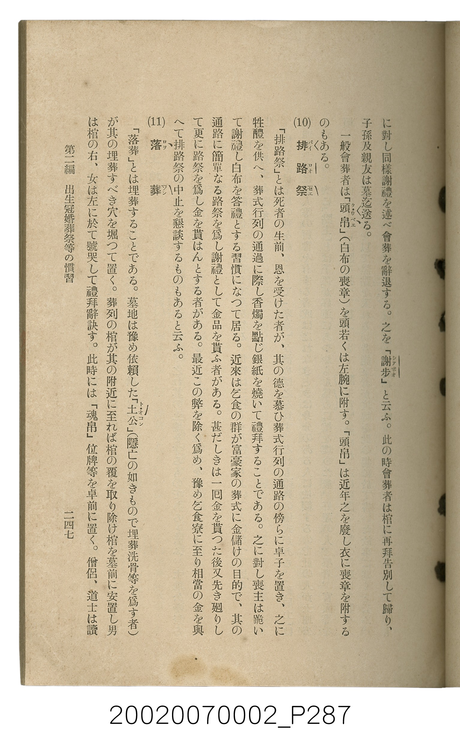 鈴木清一郎著《臺灣舊慣：冠婚葬祭與年度活動》 (共576張)