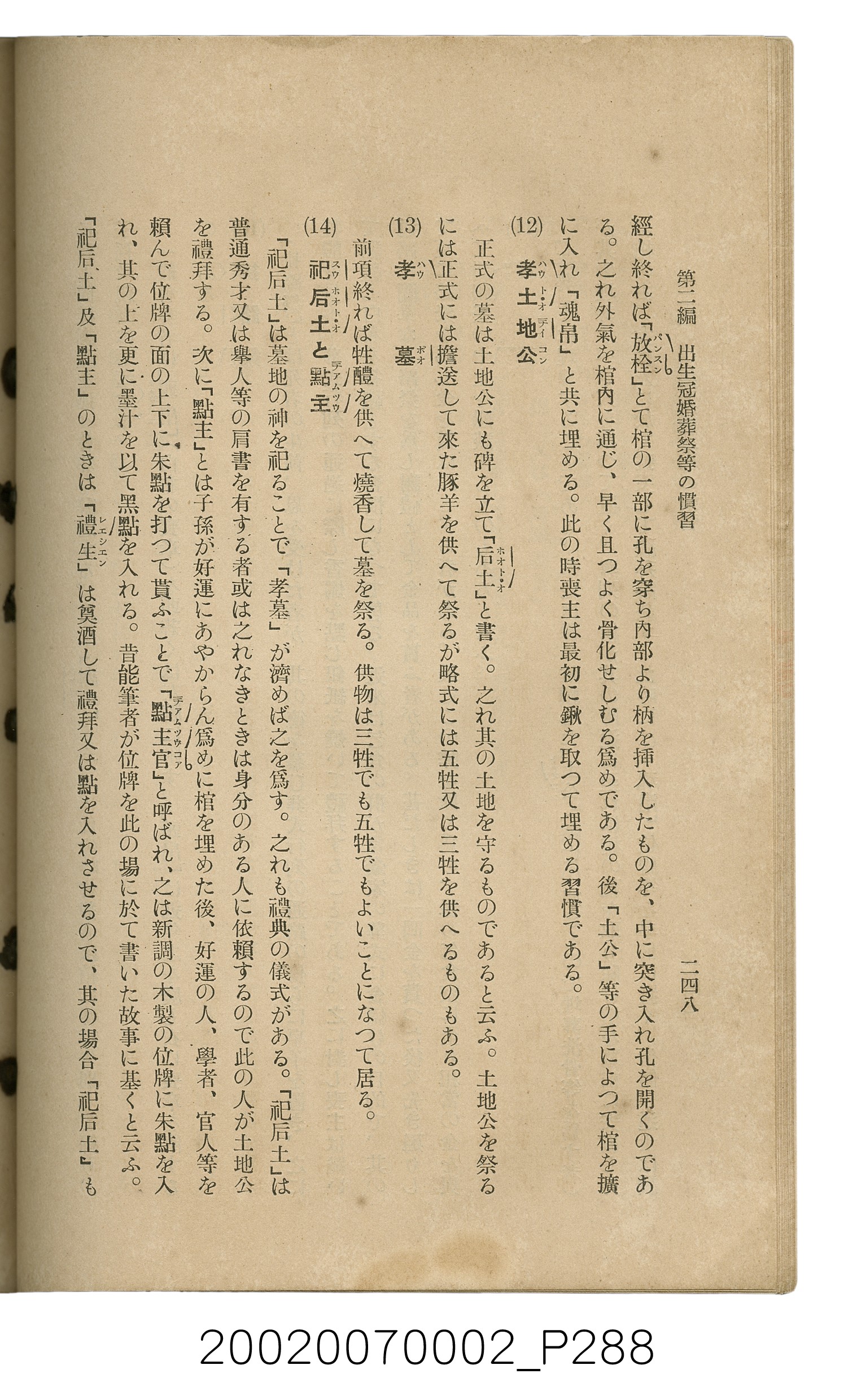 鈴木清一郎著《臺灣舊慣：冠婚葬祭與年度活動》 (共576張)