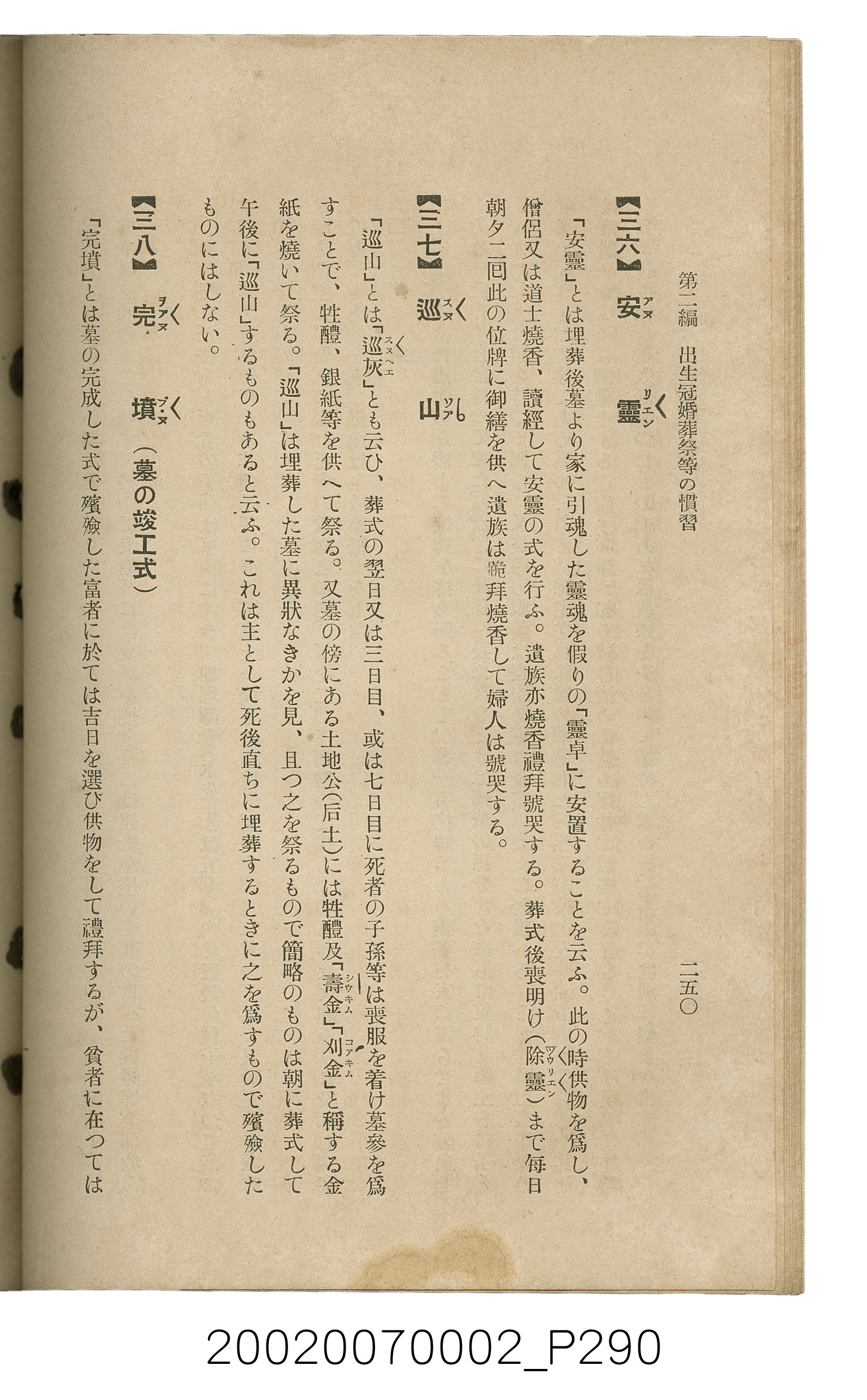 鈴木清一郎著《臺灣舊慣：冠婚葬祭與年度活動》 (共576張)